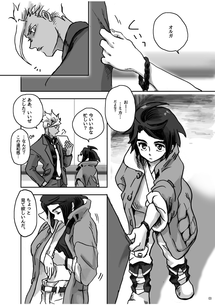 オレのミカがオンナノコにナッキマッタ! オレのミカがオンナノコにナッキマッタ!