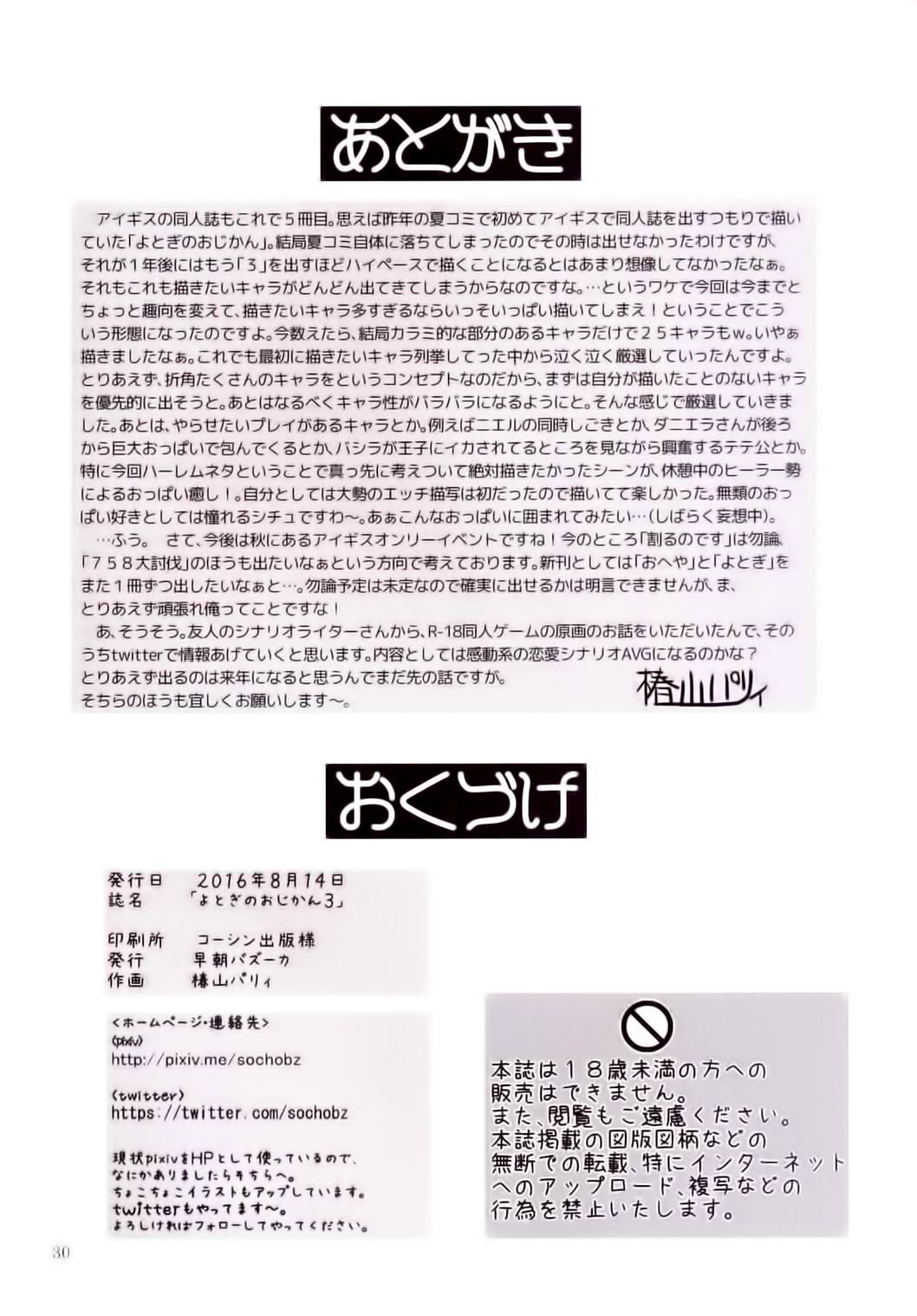 よとぎの王子館3