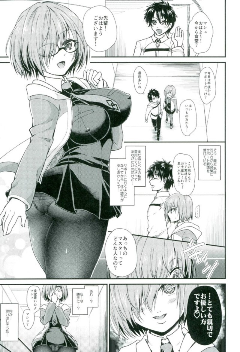マッシュちゃんであそぼう