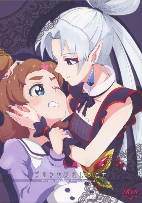 姫のしつけかた 姫のしつけかた