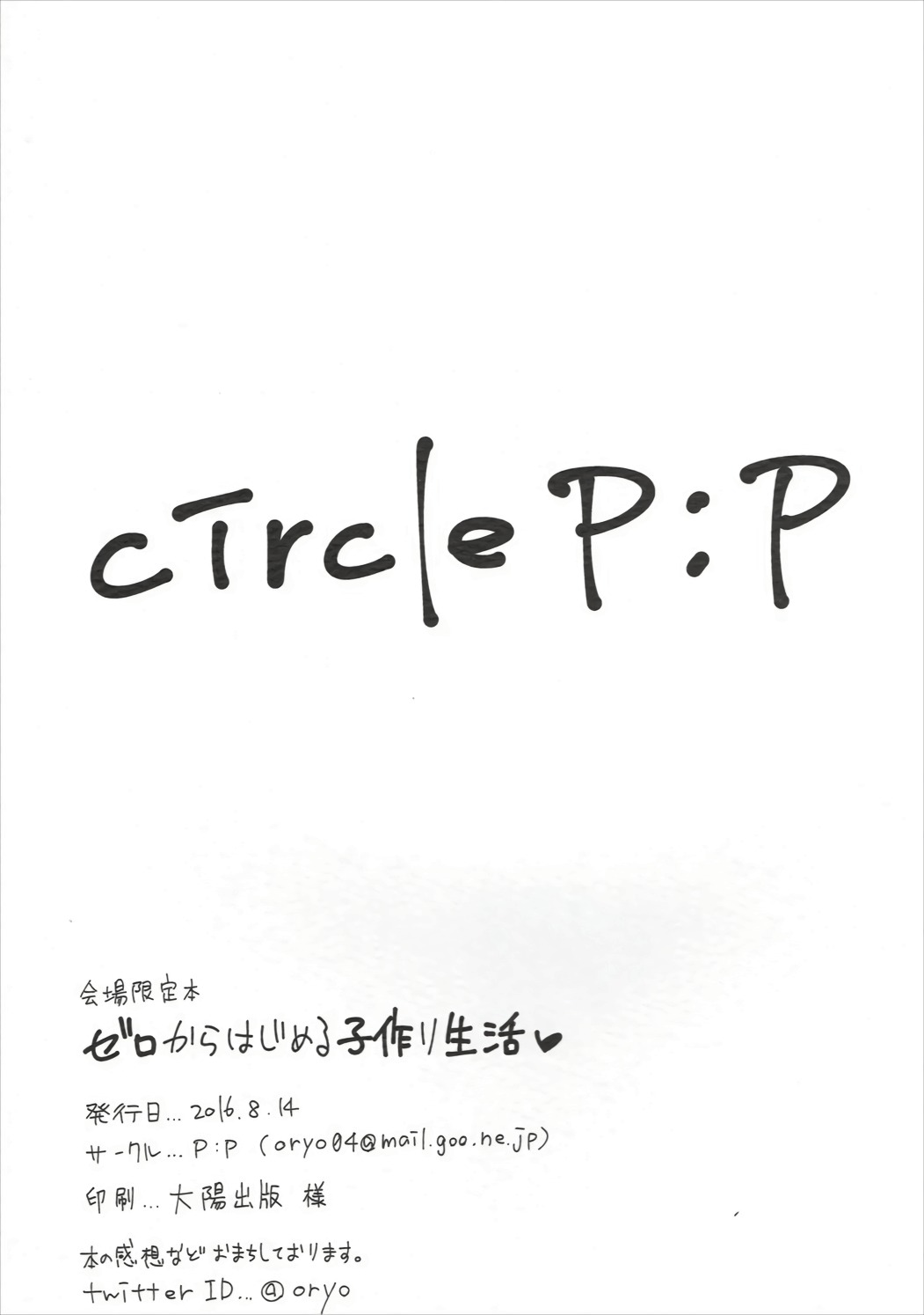 ゼロから始める異世界生活♥