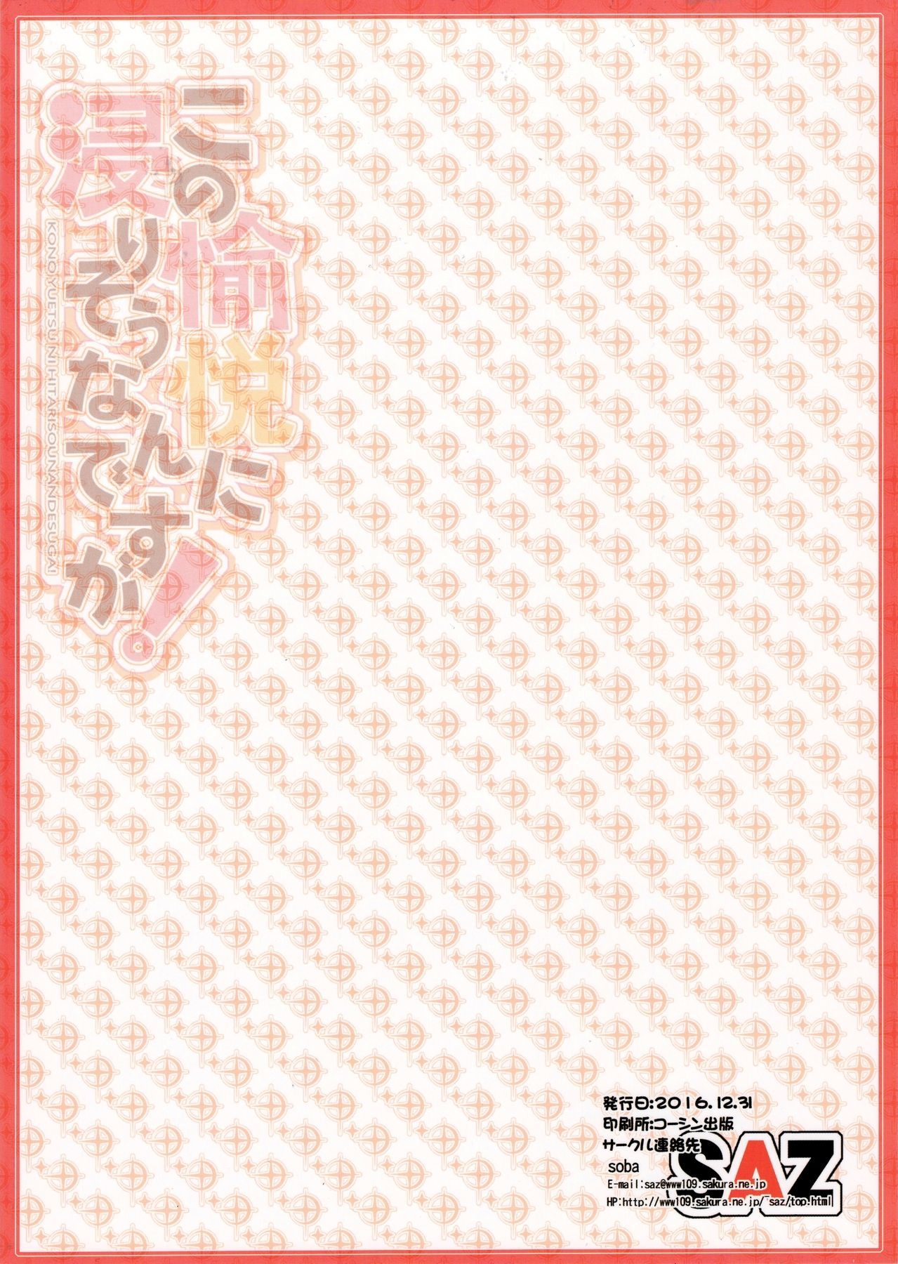 河野ゆうつにひたりそうなんだすが！