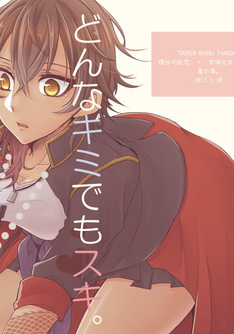 ドナキミデモスキ ドナキミデモスキ