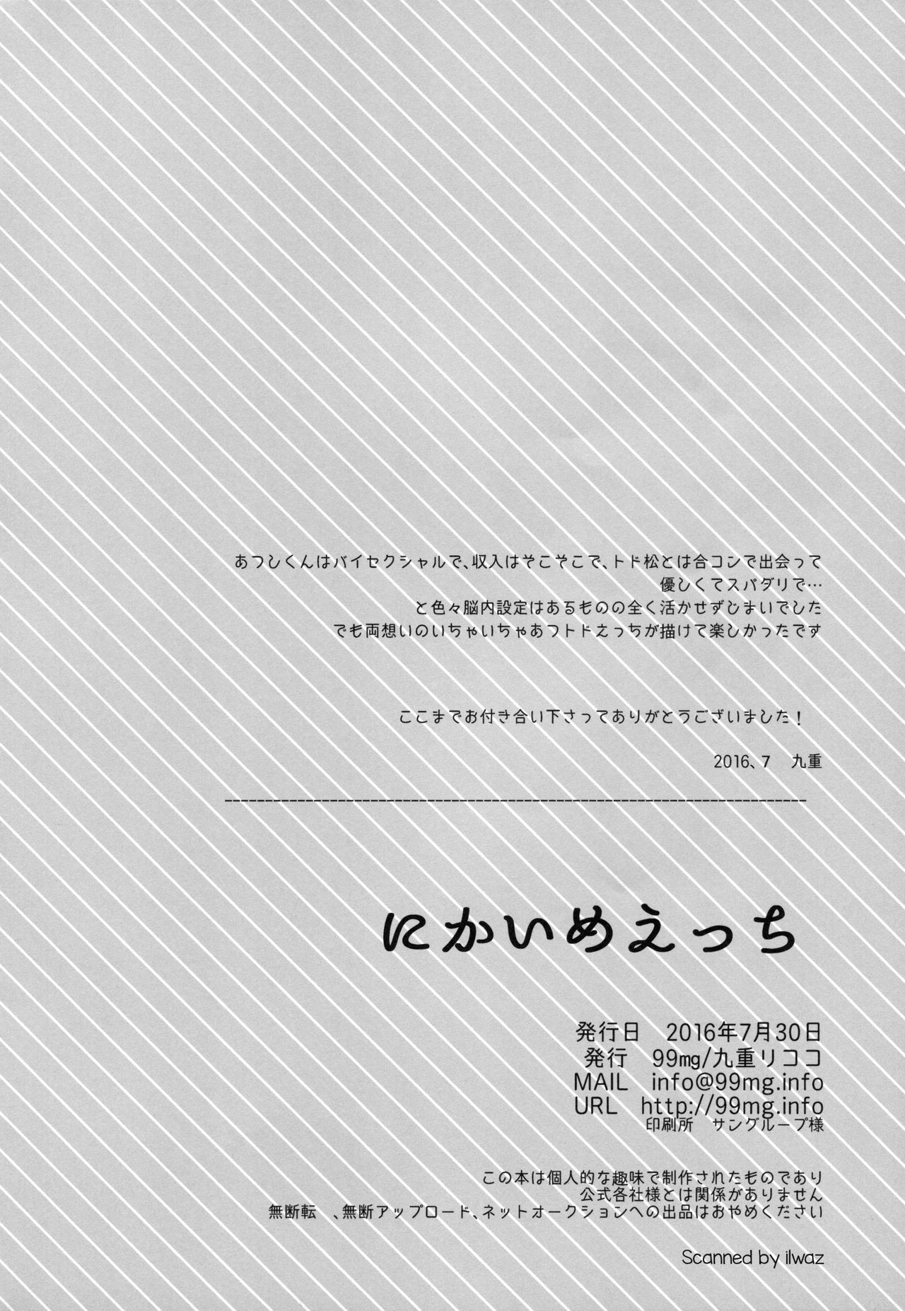 二回目エッチ