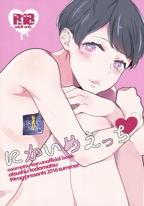 二回目エッチ 二回目エッチ