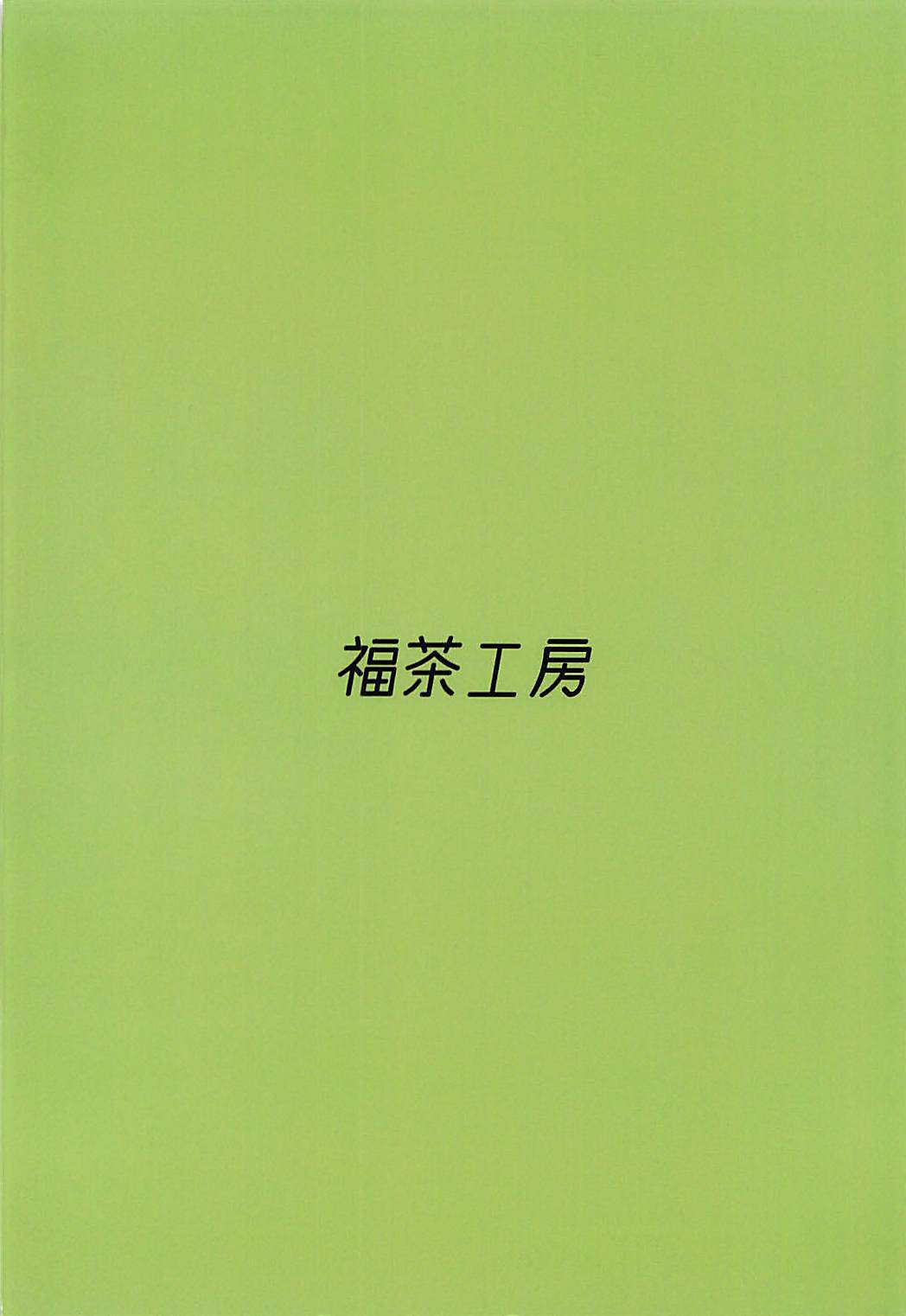 辺獄から誘う夢