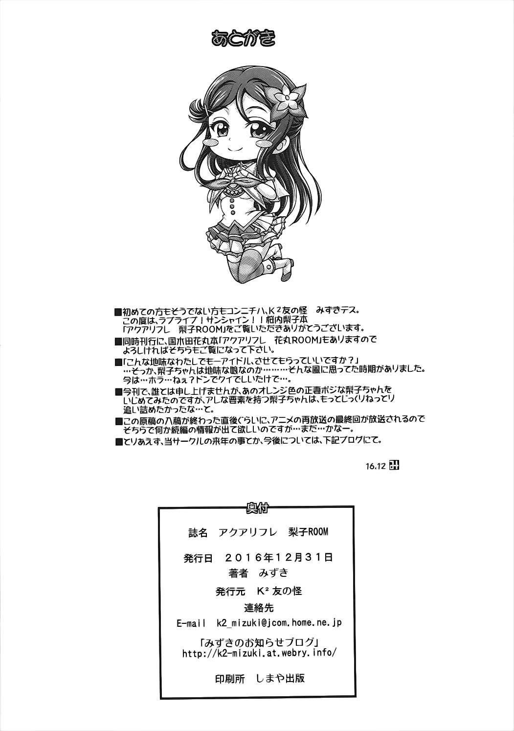 Aqours Refle Riko ROOM