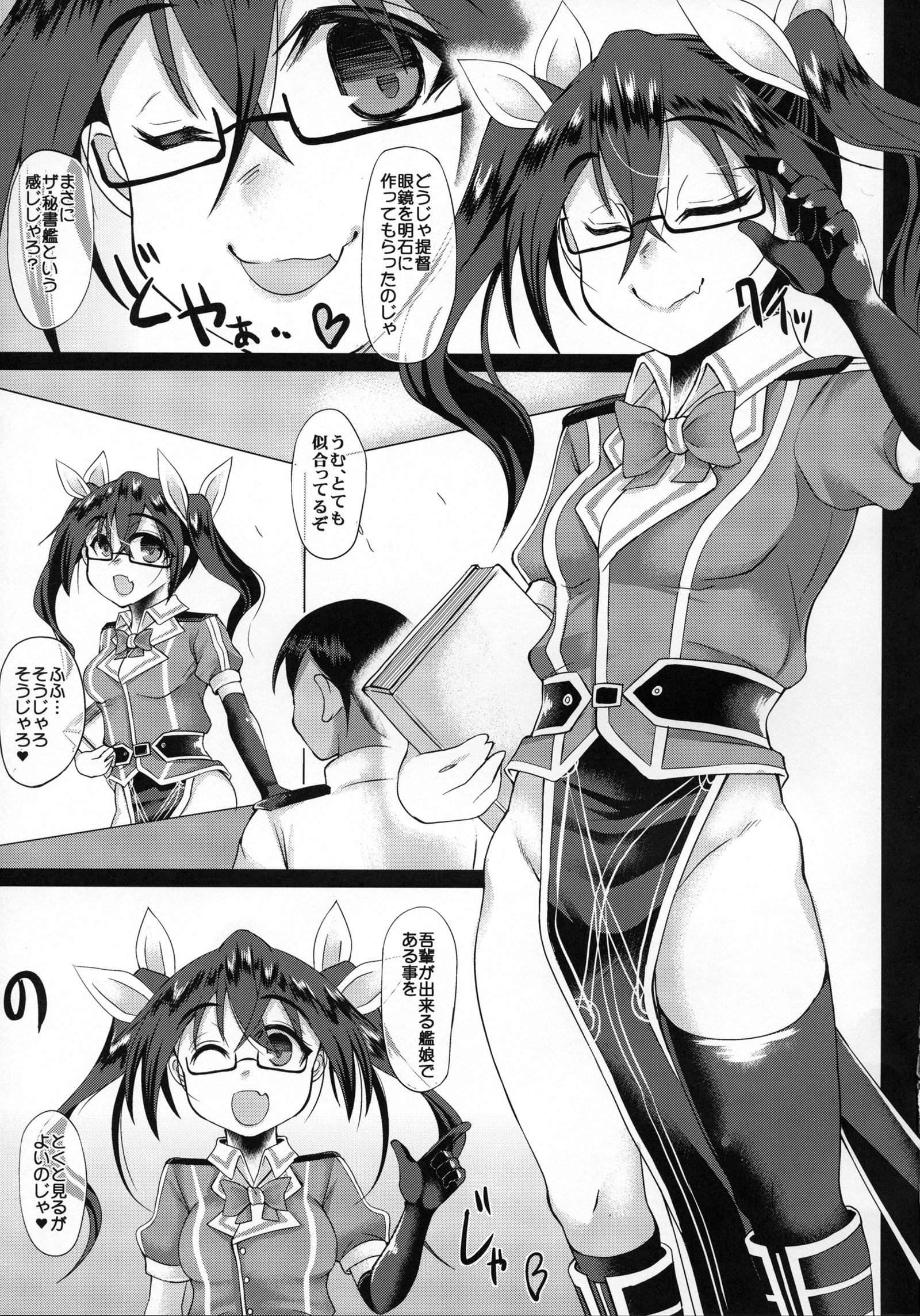 内の秘書調5〜VS鹿島〜
