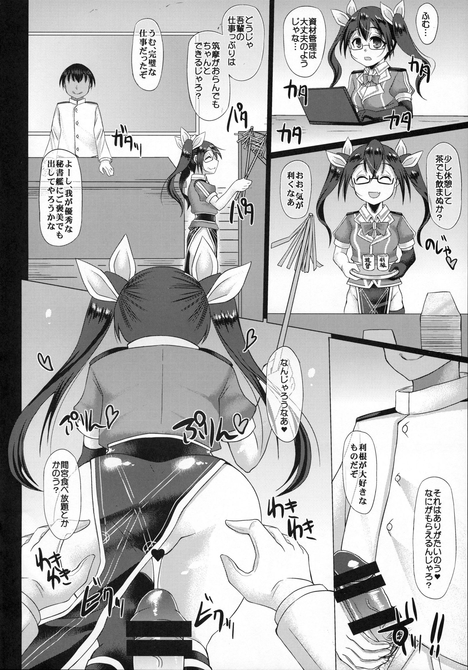内の秘書調5〜VS鹿島〜