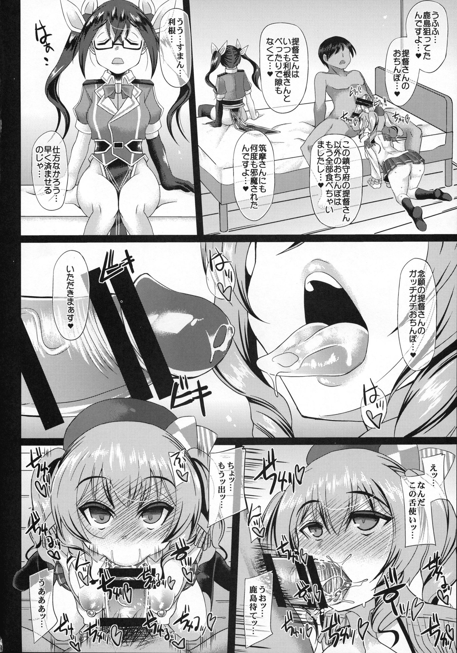 内の秘書調5〜VS鹿島〜