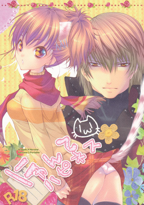 ニャーハピネス ニャーハピネス