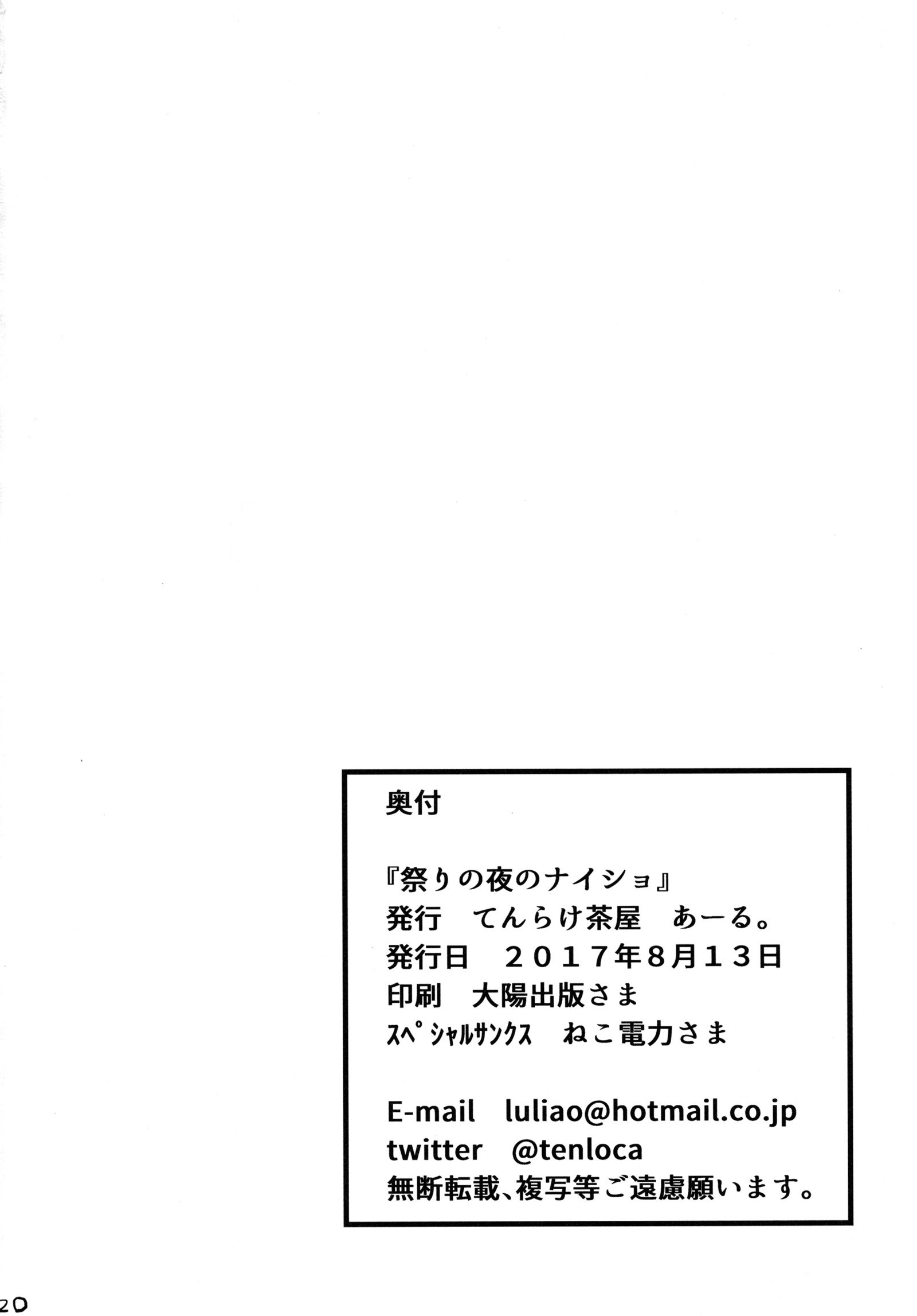 まつりのよるの内将