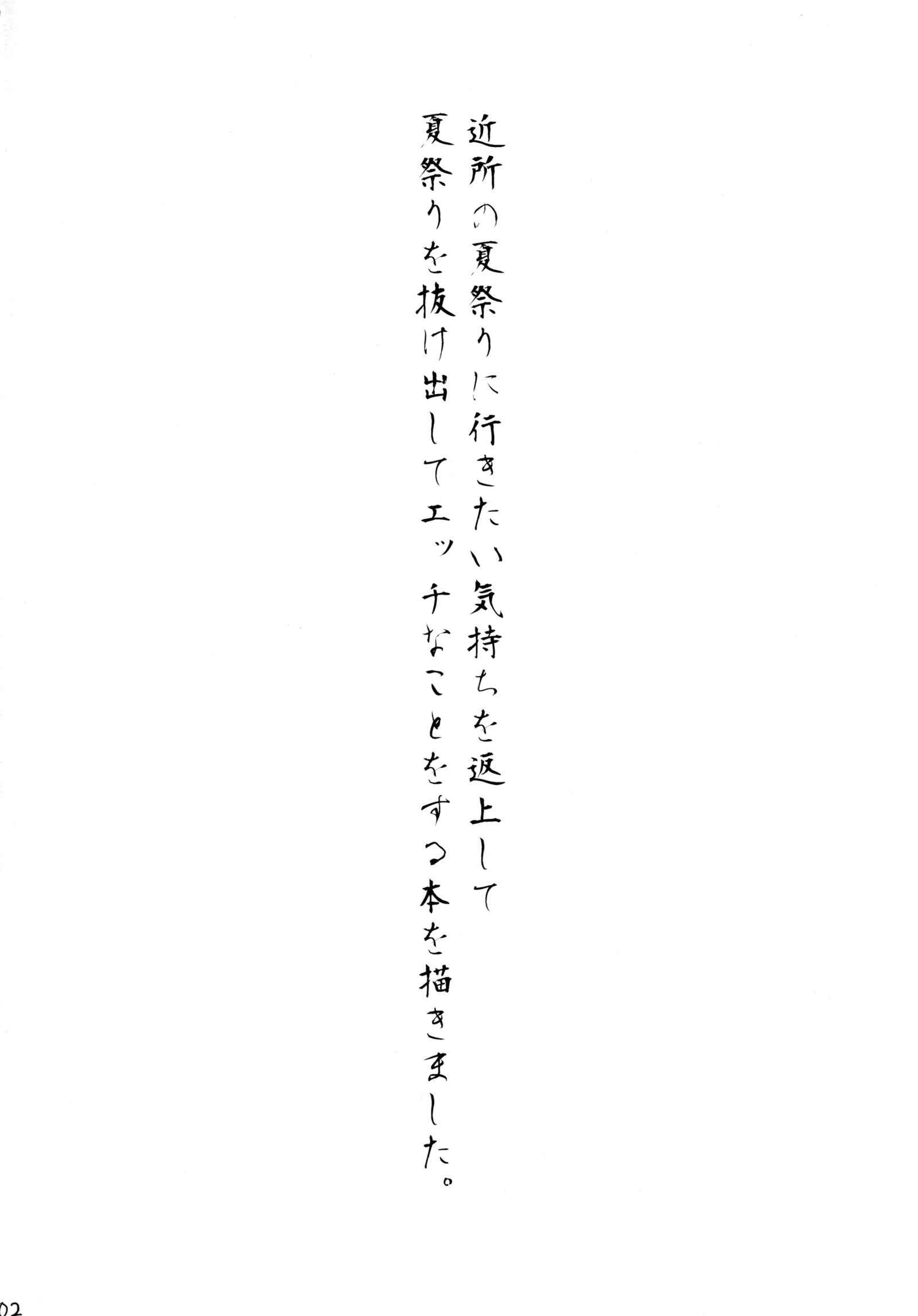 まつりのよるの内将