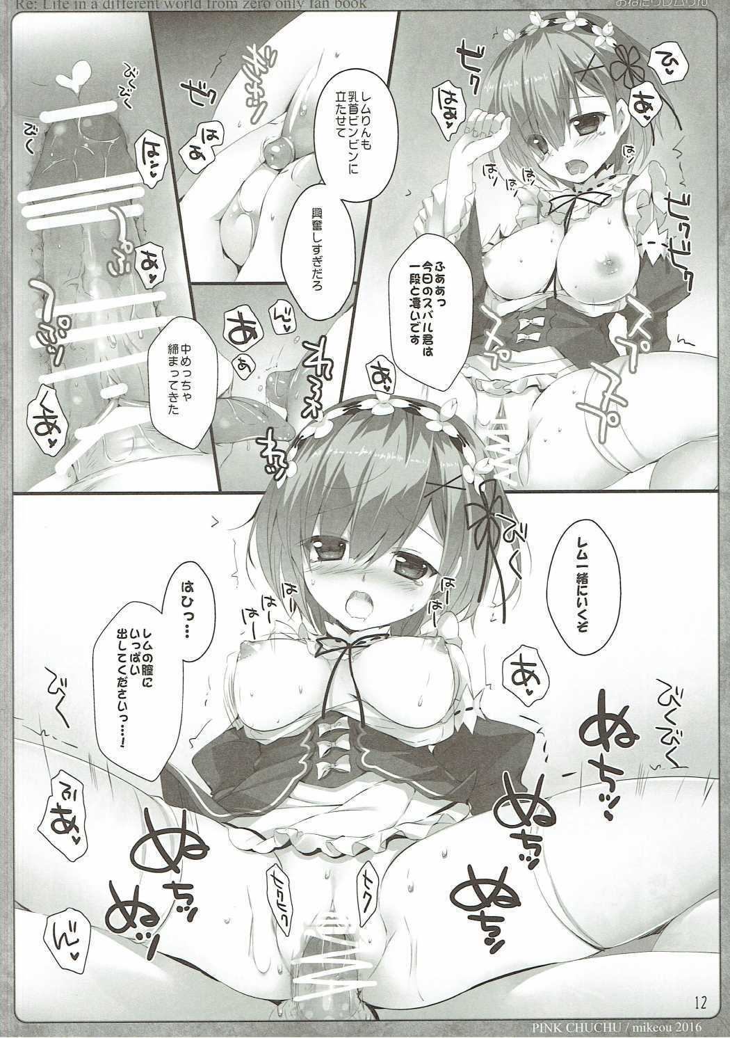 オネダリレムリン