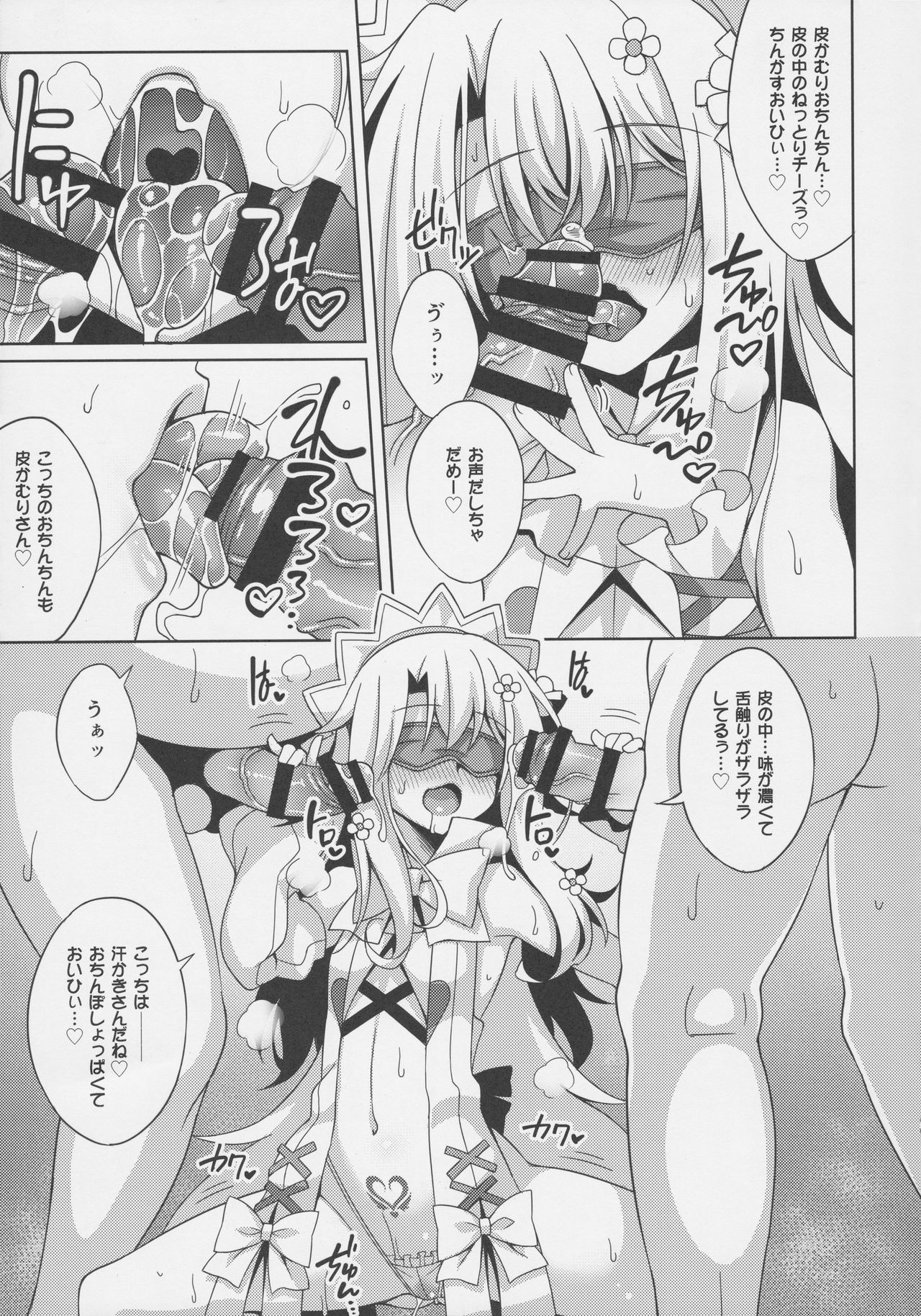 イリヤちゃんのどすけべサポックス