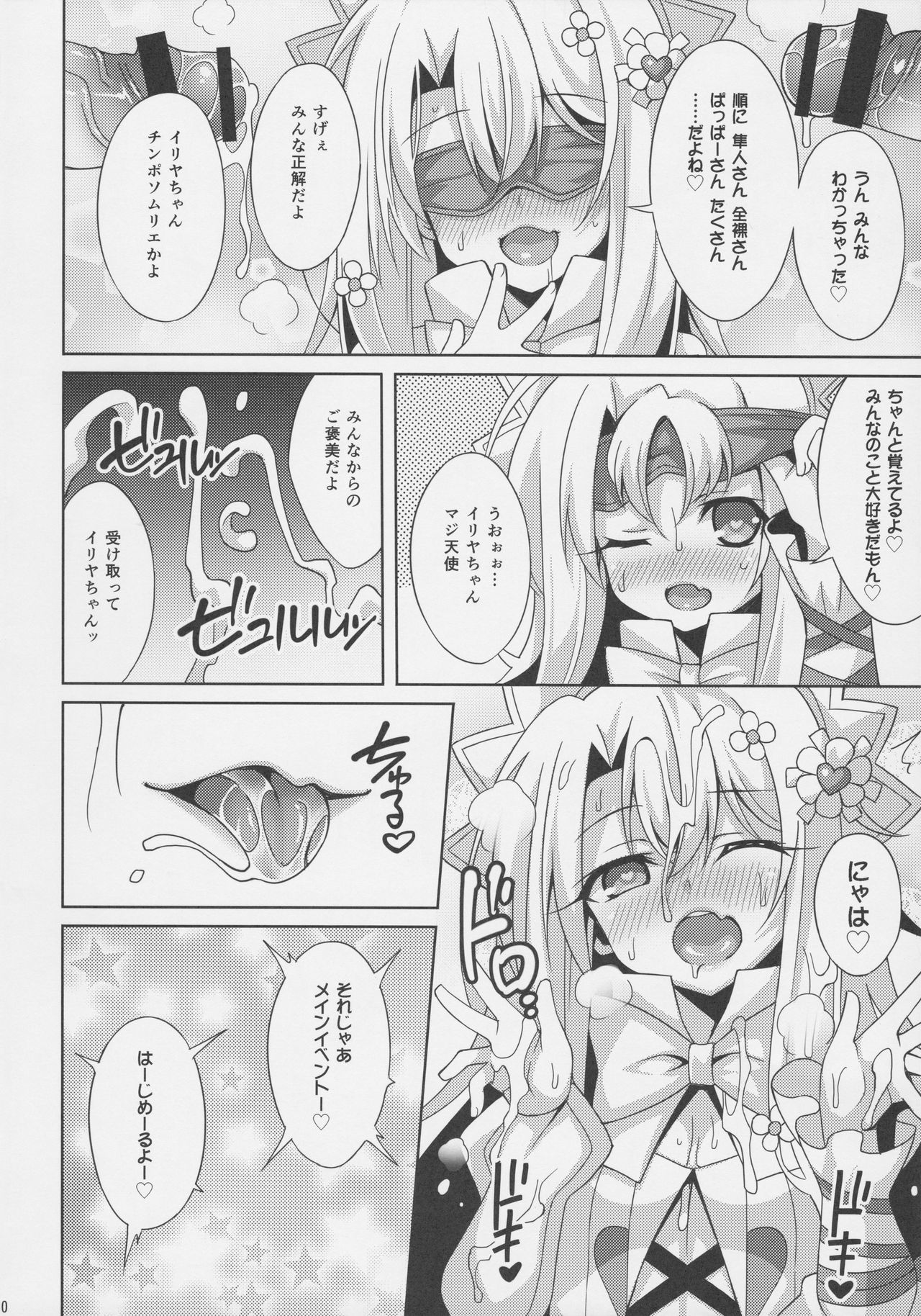 イリヤちゃんのどすけべサポックス