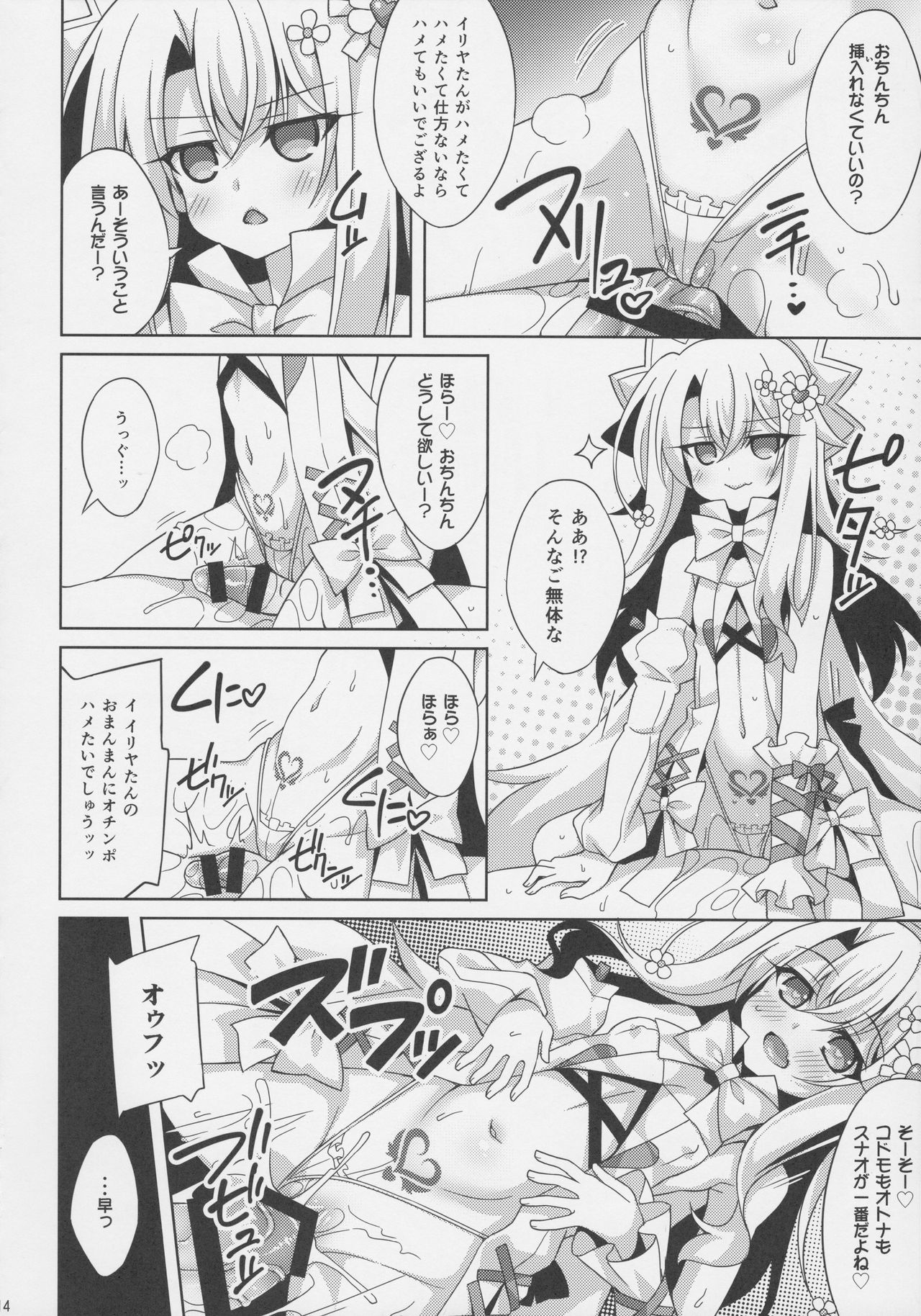 イリヤちゃんのどすけべサポックス