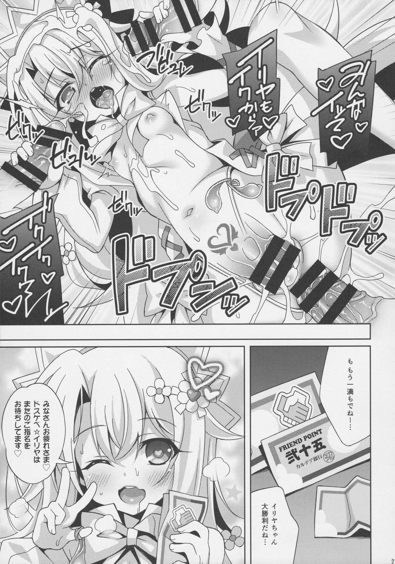 イリヤちゃんのどすけべサポックス