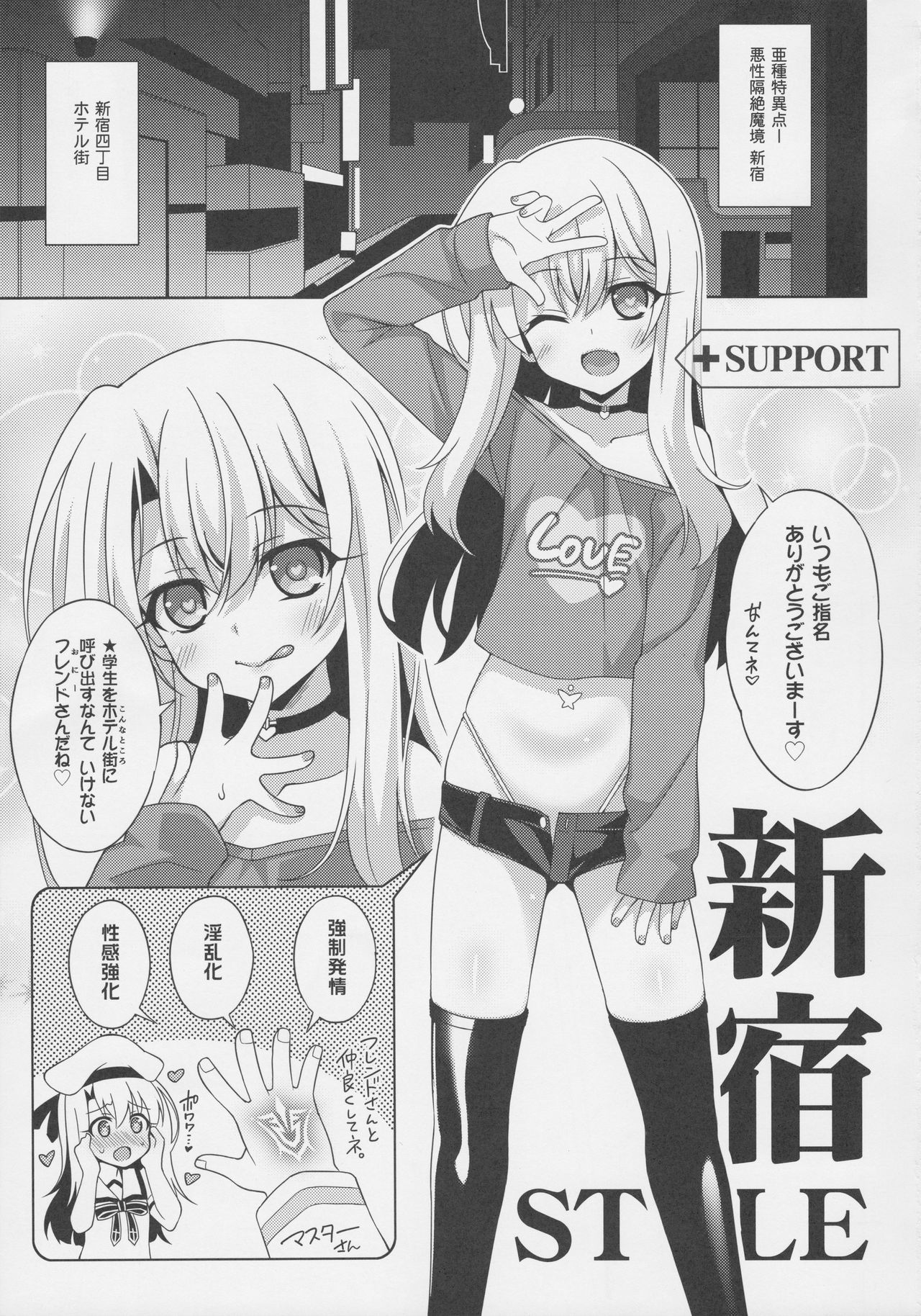 イリヤちゃんのどすけべサポックス