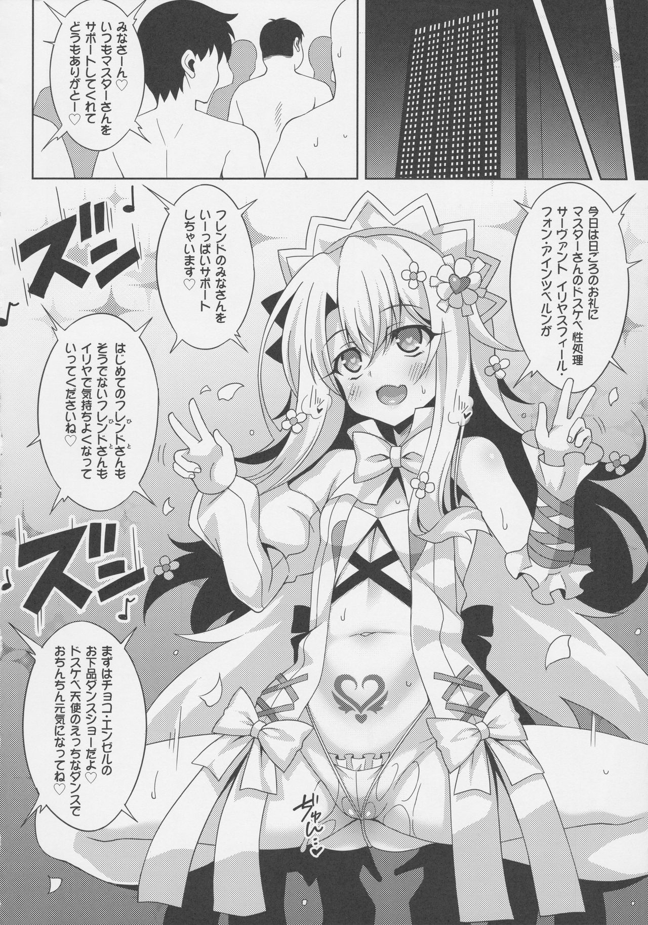 イリヤちゃんのどすけべサポックス