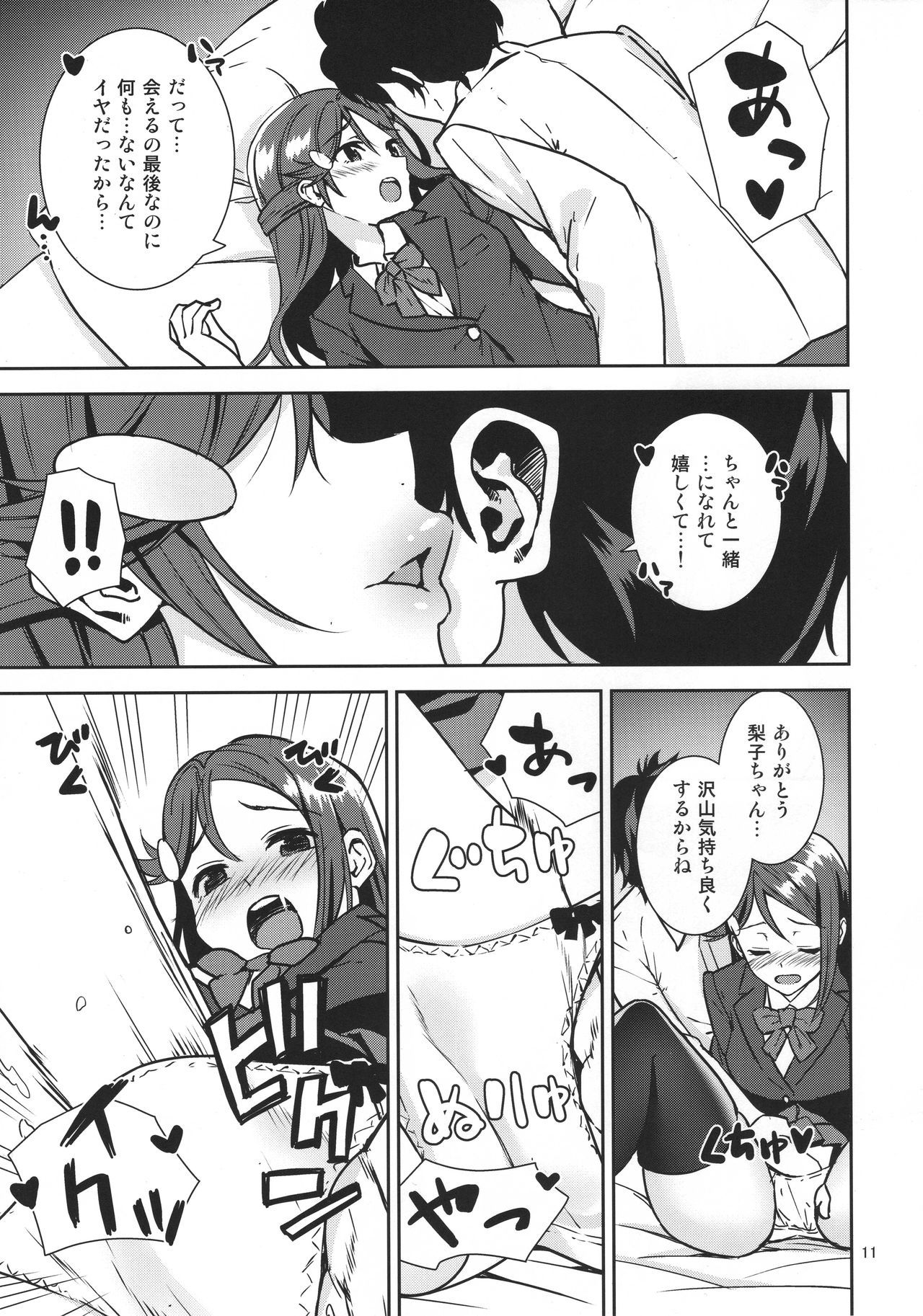 最後の夜に