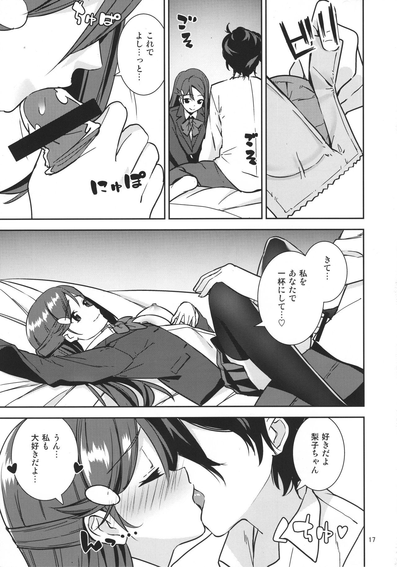 最後の夜に