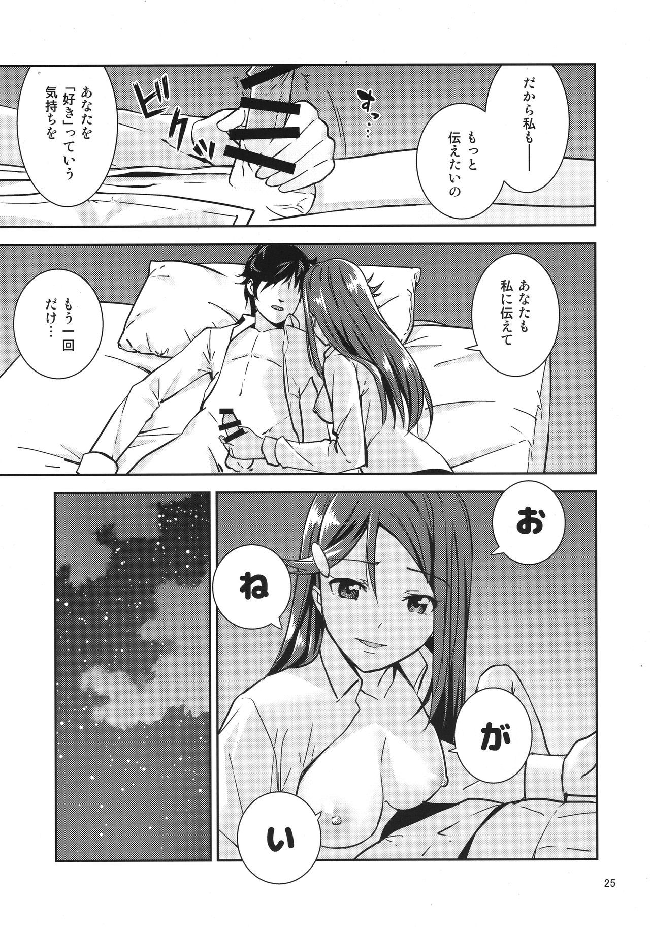 最後の夜に