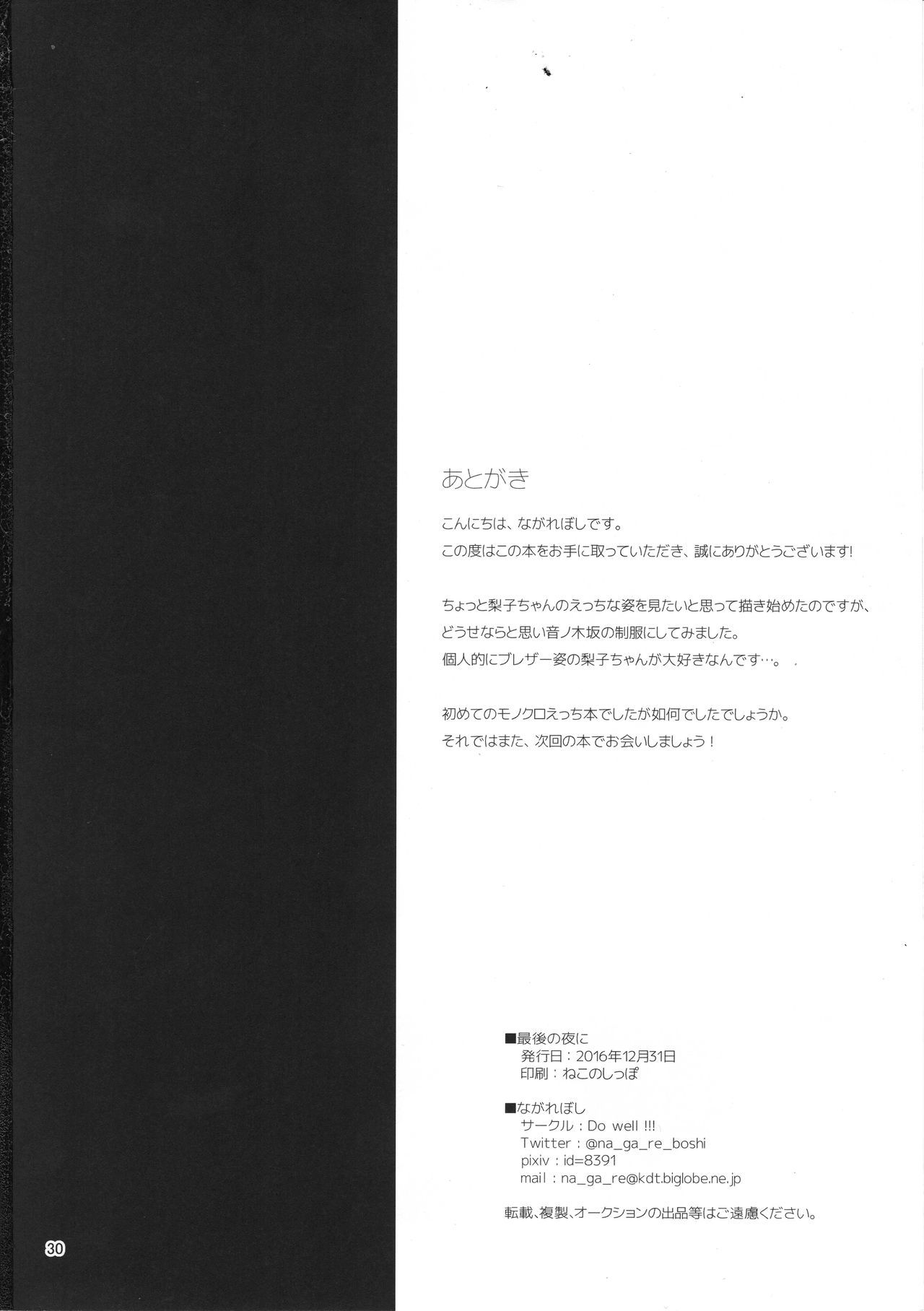 最後の夜に