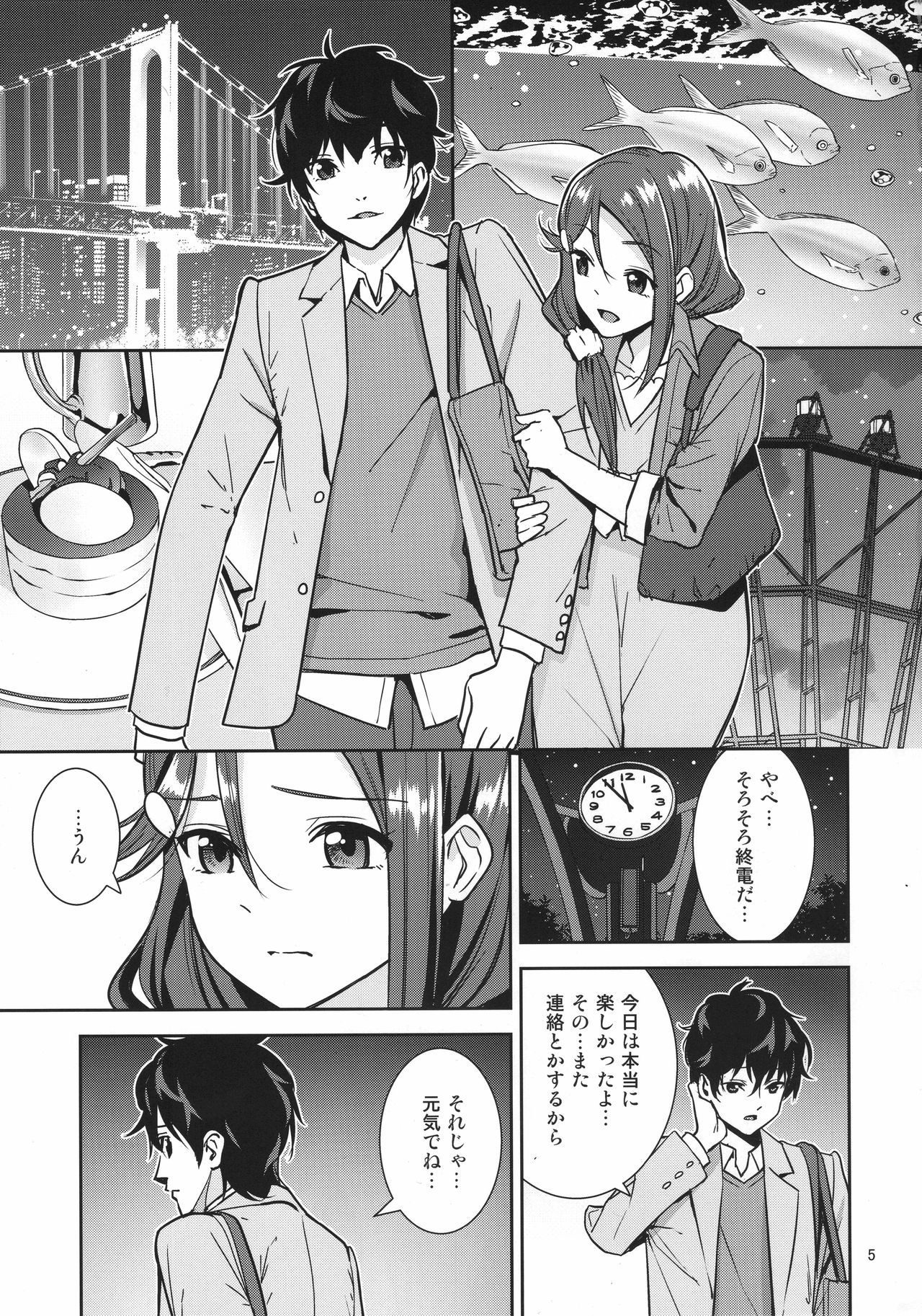 最後の夜に