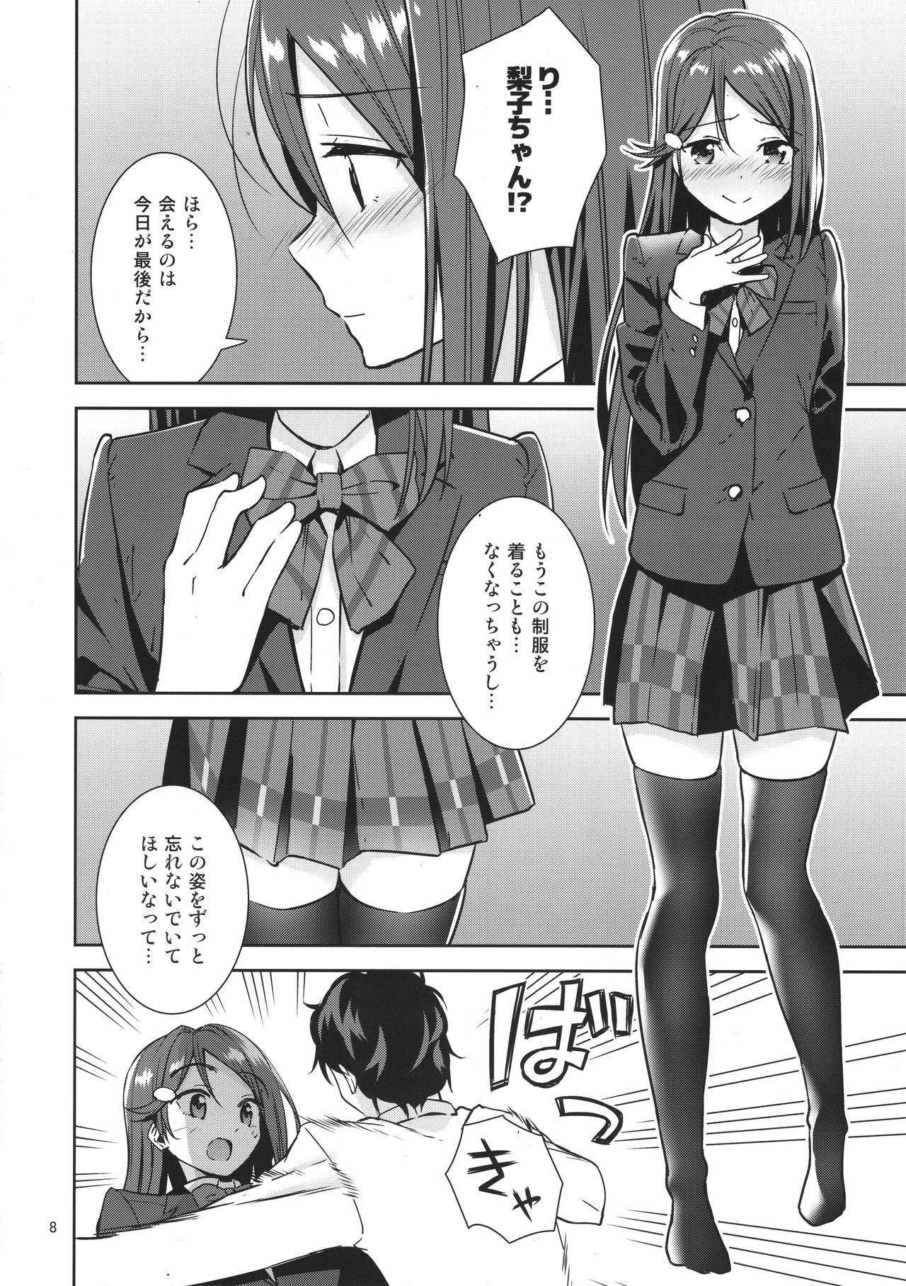 最後の夜に