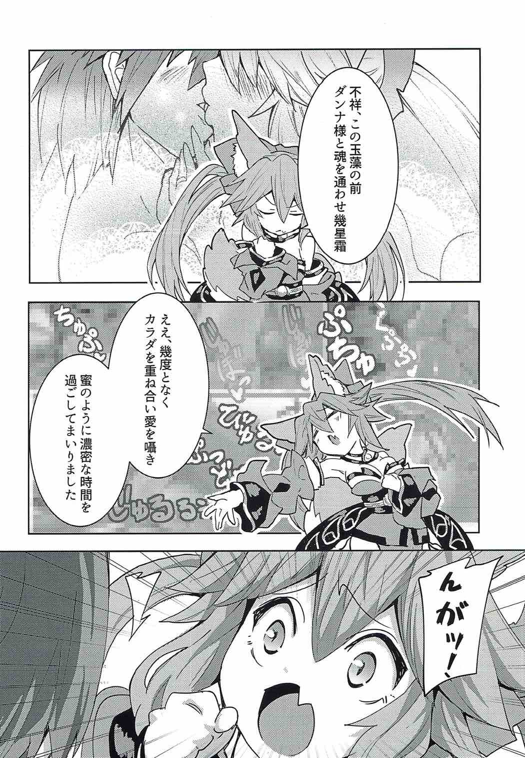 玉藻ちゃんラブインアクション