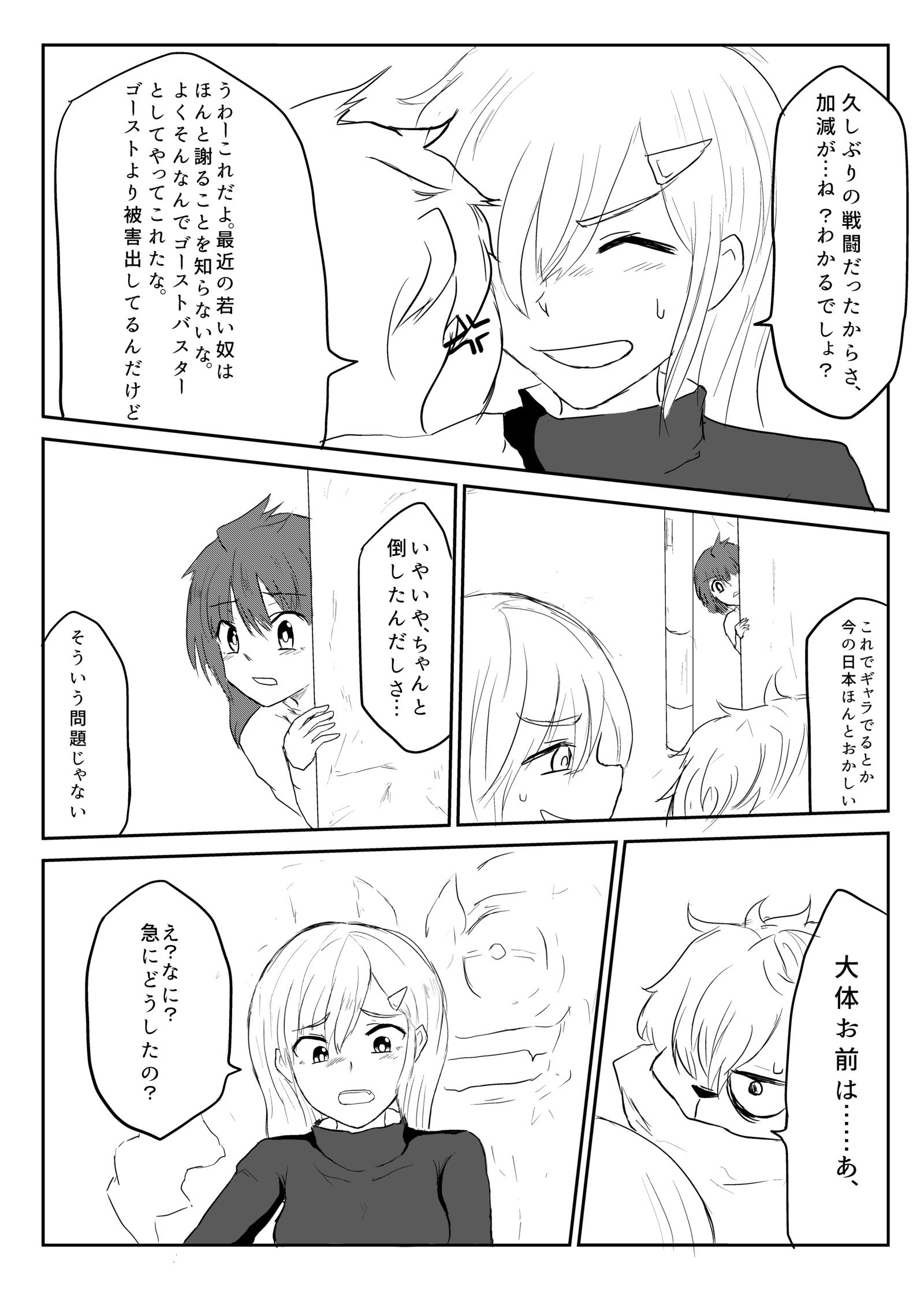 異世界ゴーストバスターズ