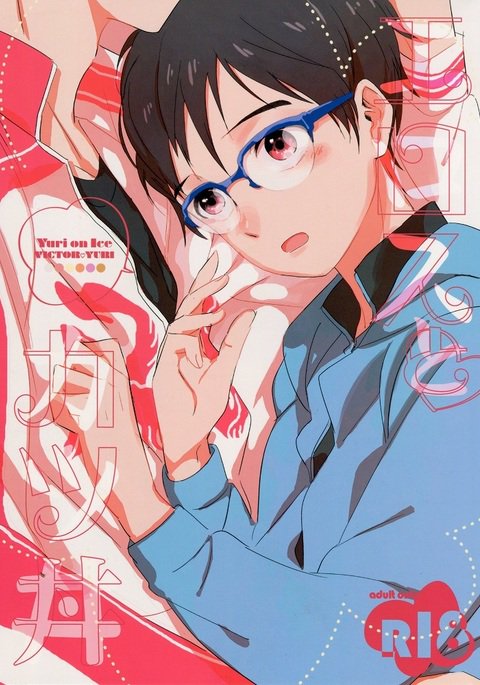 エロスとカツ丼 エロスとカツ丼