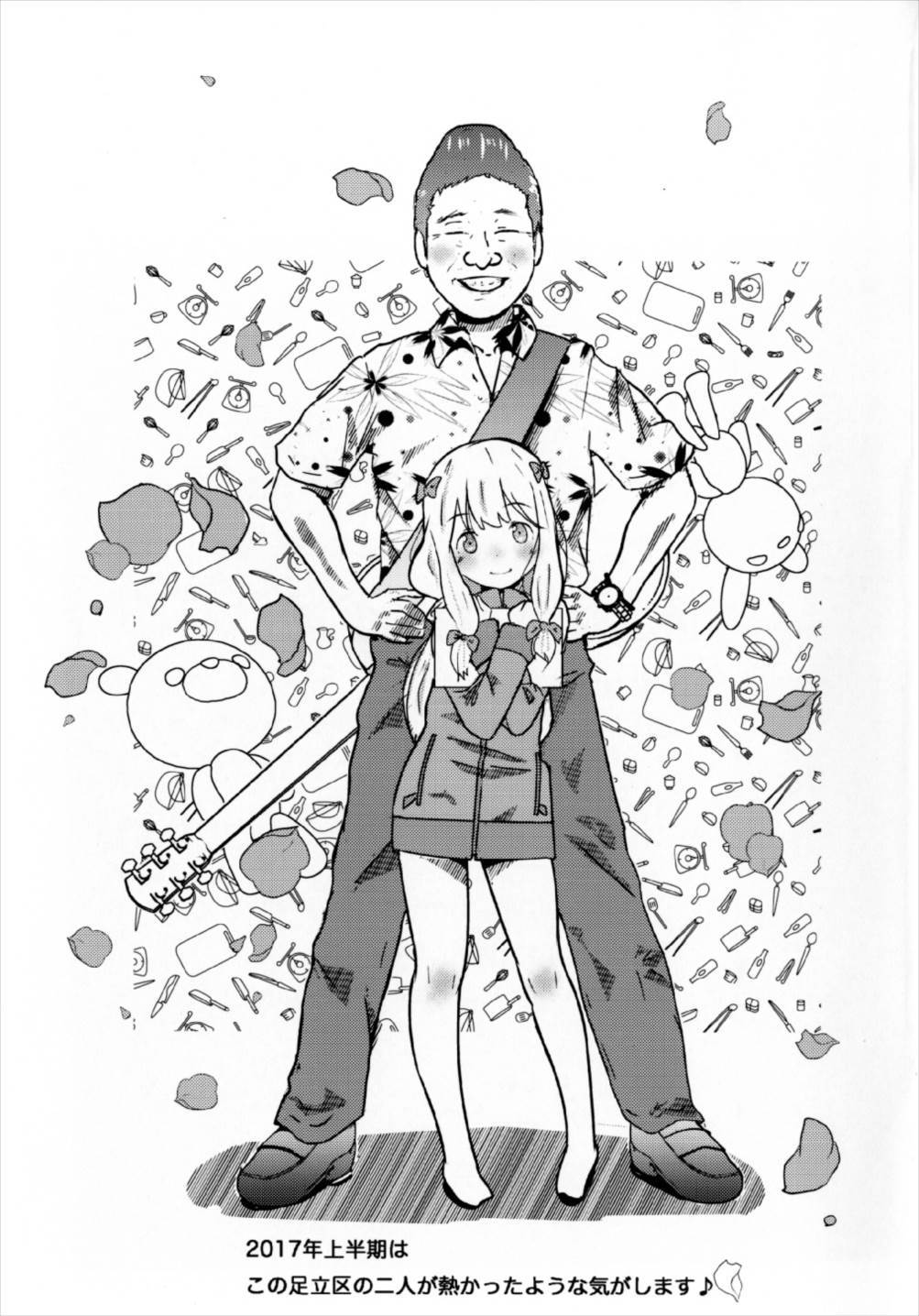 あなたの女の子と毎日