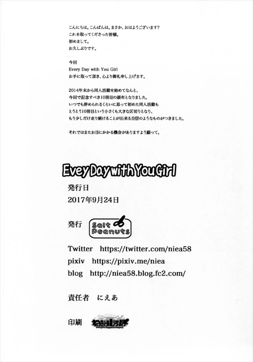 あなたの女の子と毎日