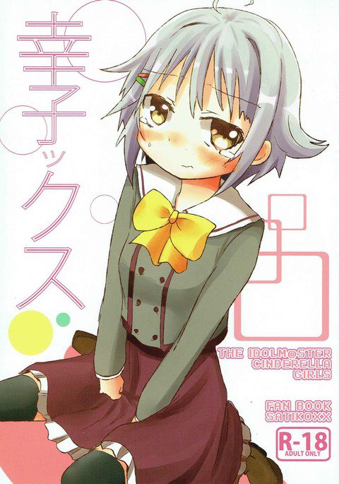 幸子ックス 幸子ックス