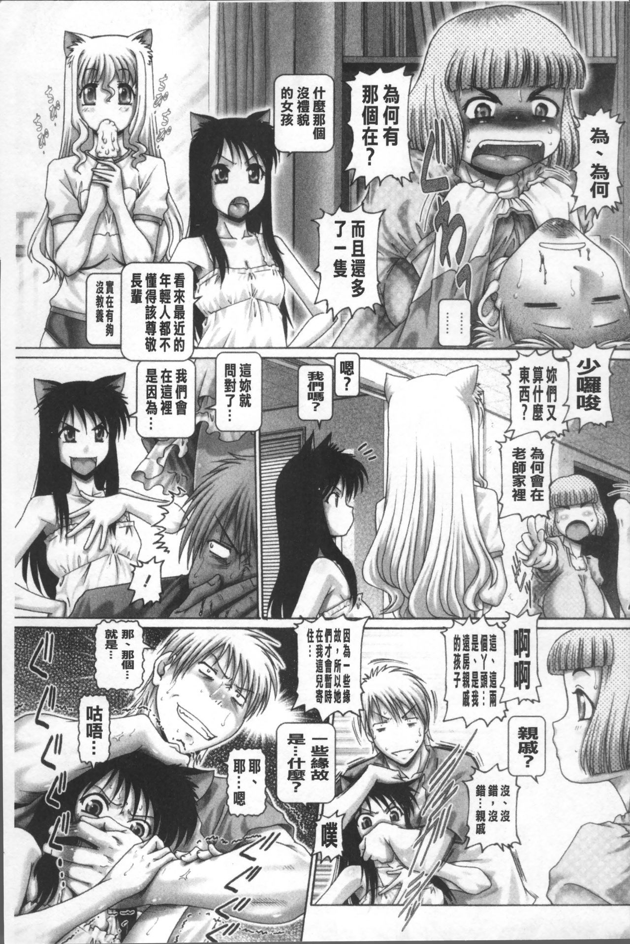 マタタビパニック