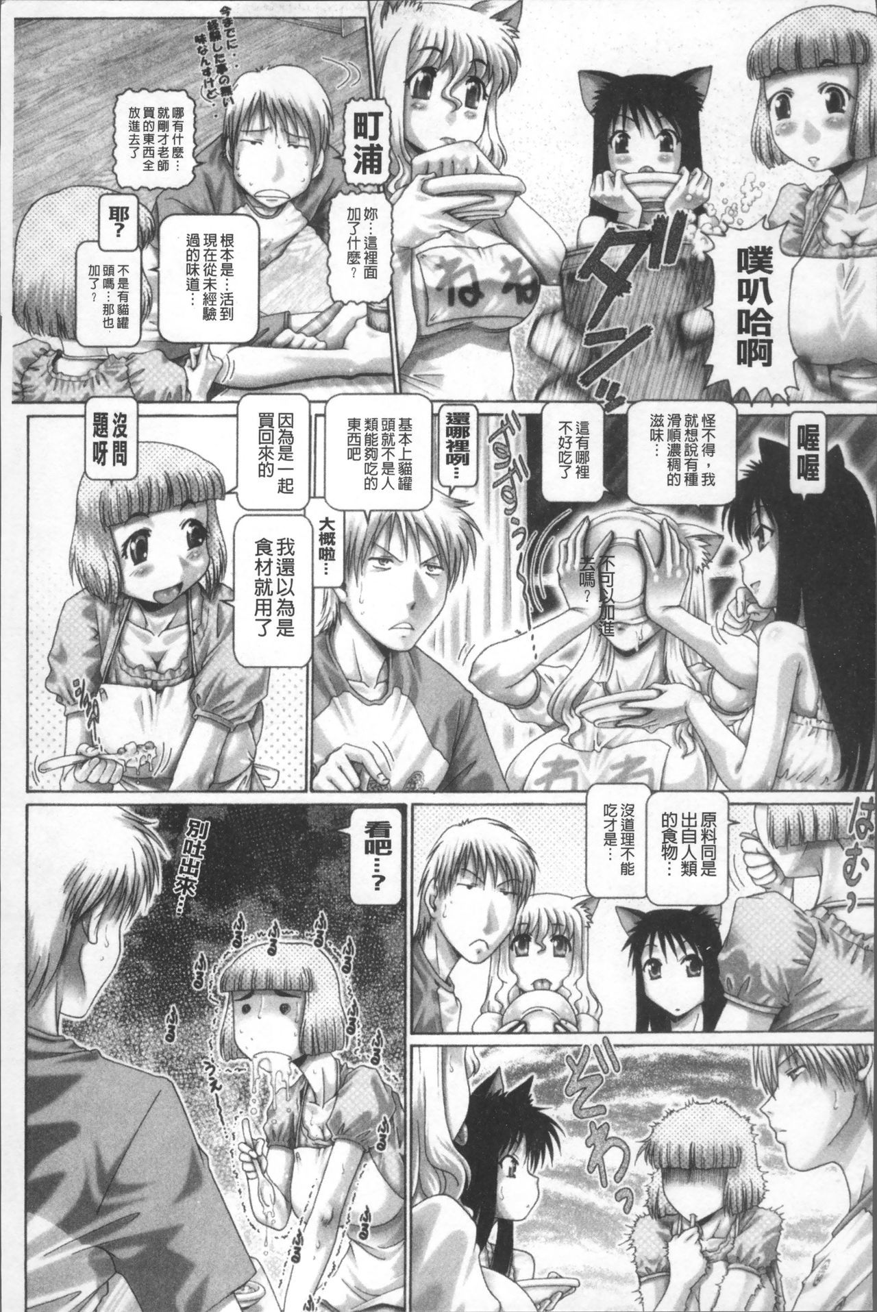 マタタビパニック