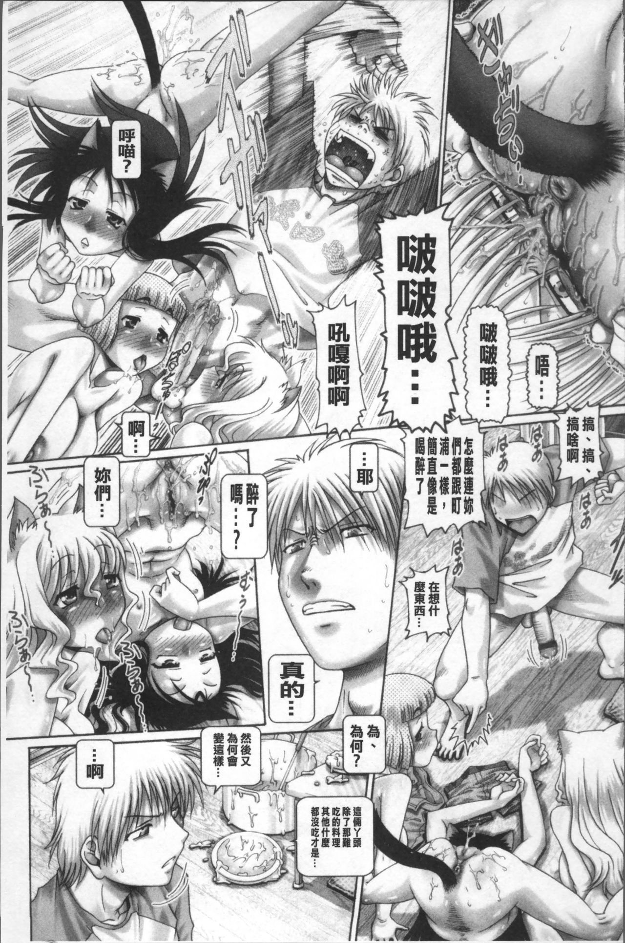 マタタビパニック