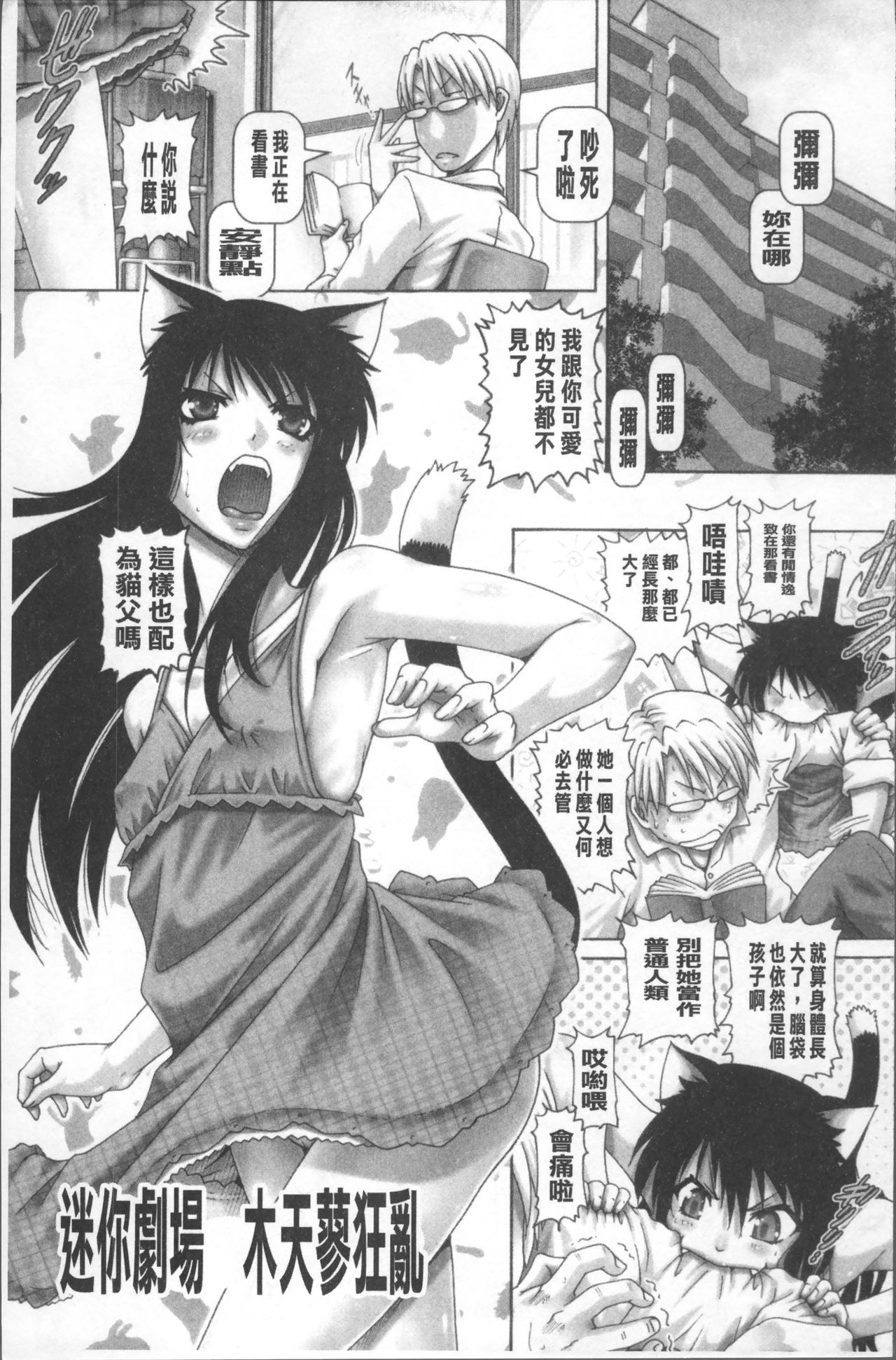 マタタビパニック