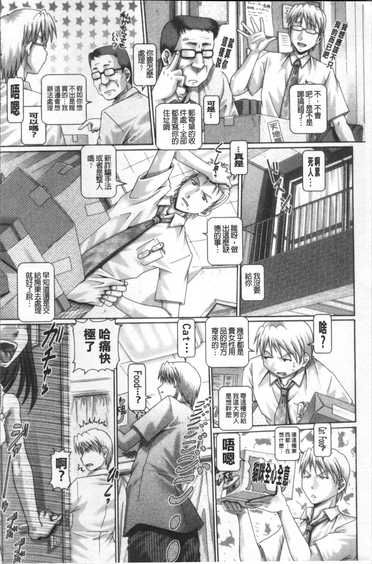 マタタビパニック