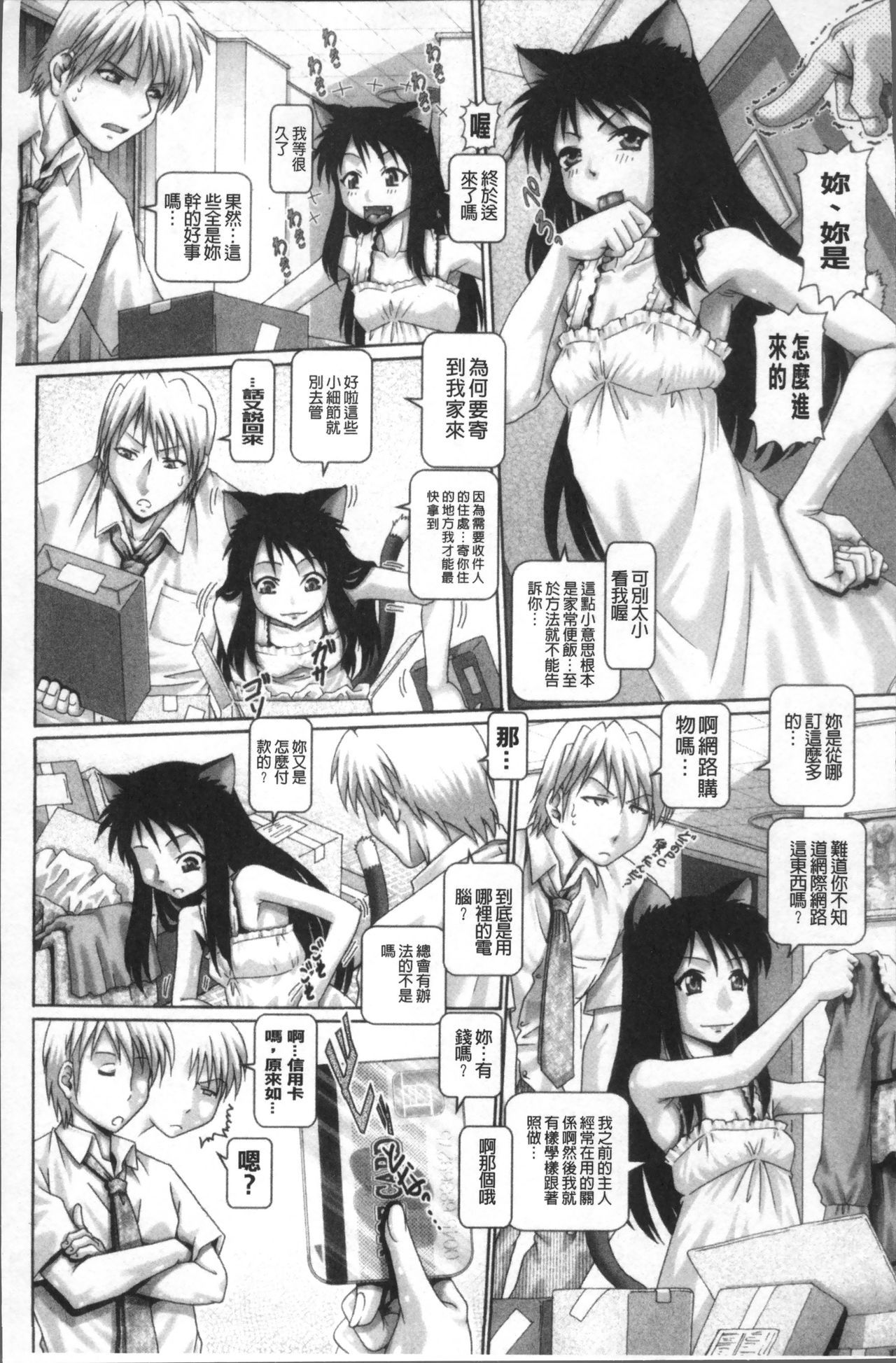 マタタビパニック