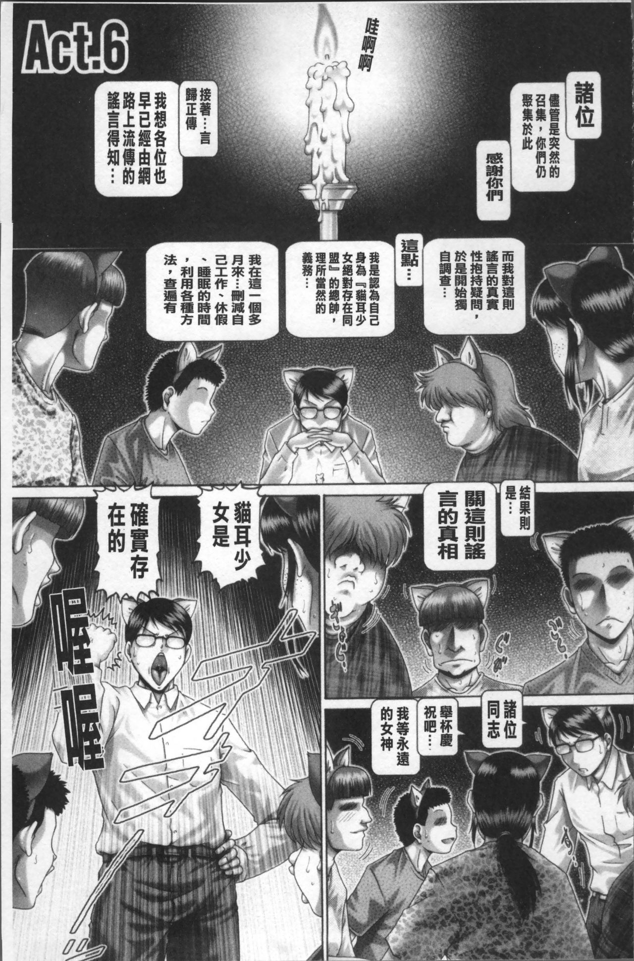 マタタビパニック