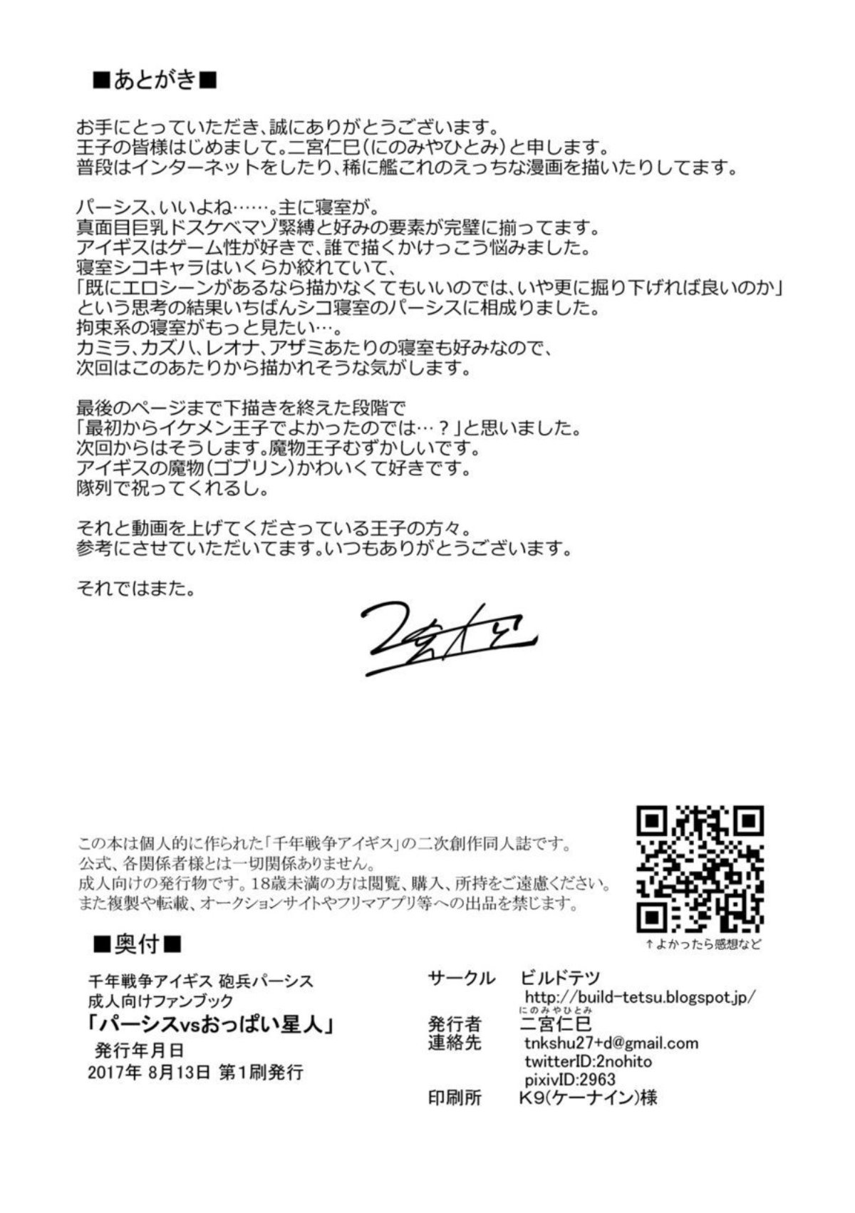 ペルシスvsオッパイ聖人