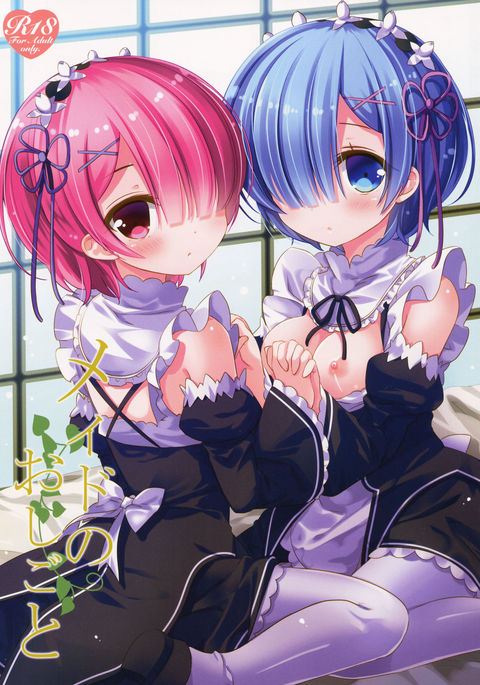 メイドの押後 メイドの押後