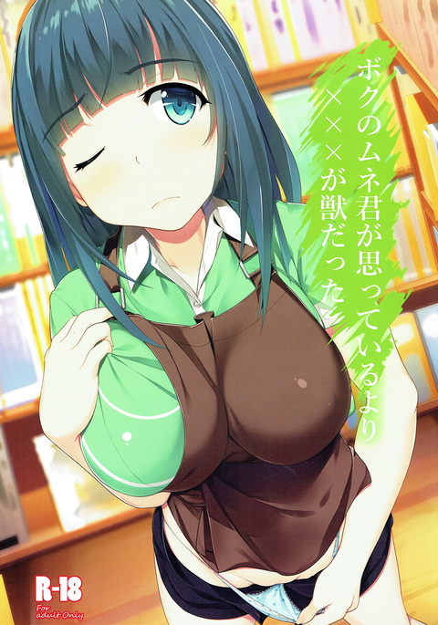 僕の宗くんがおもってるよりXXXがけものだった 僕の宗くんがおもってるよりXXXがけものだった