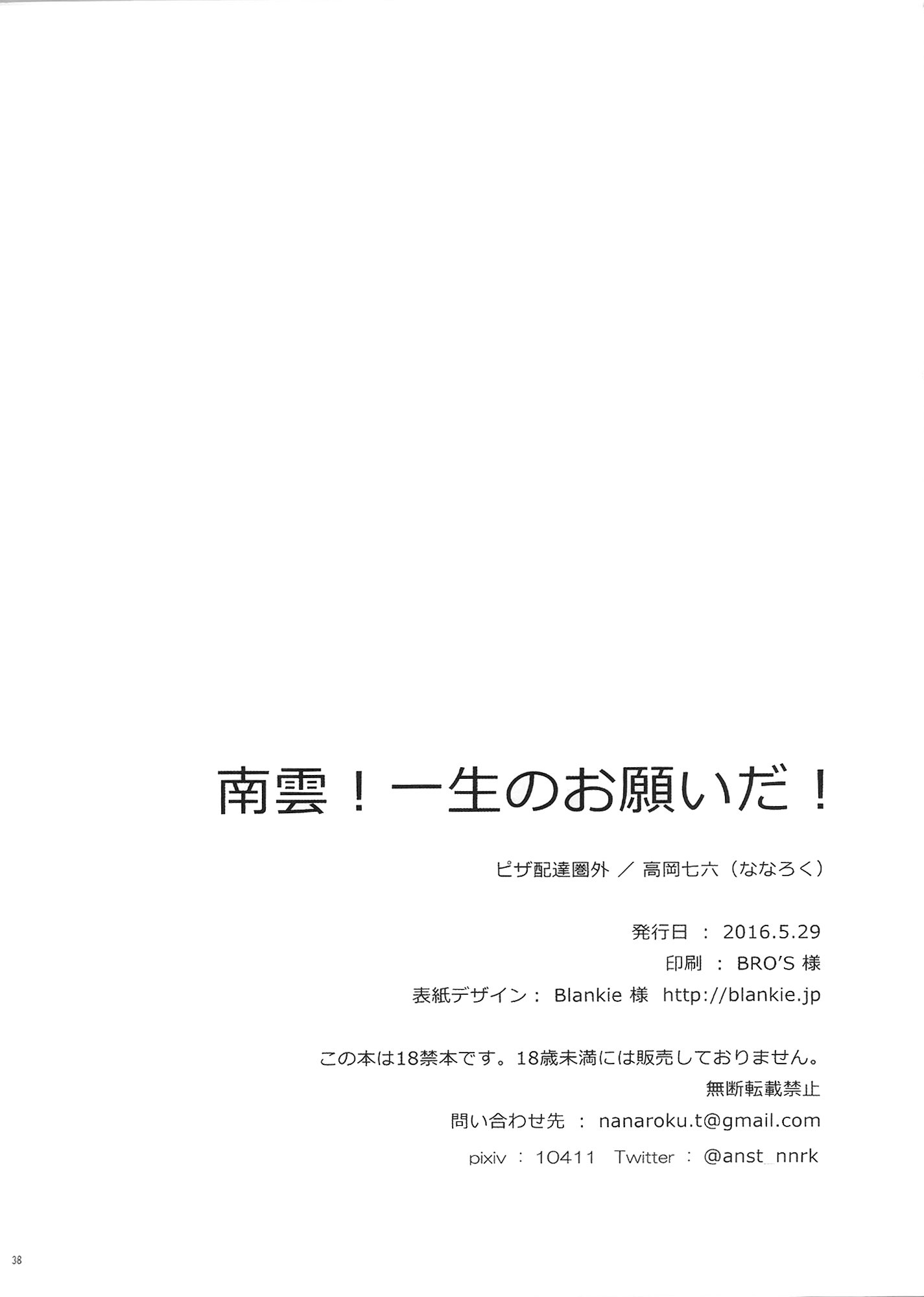 なぐも！一生のお願いだ！ lこれは私があなたに尋ねる唯一のことです！