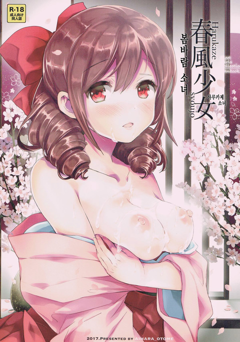 ハルカゼ乙女 ハルカゼ乙女