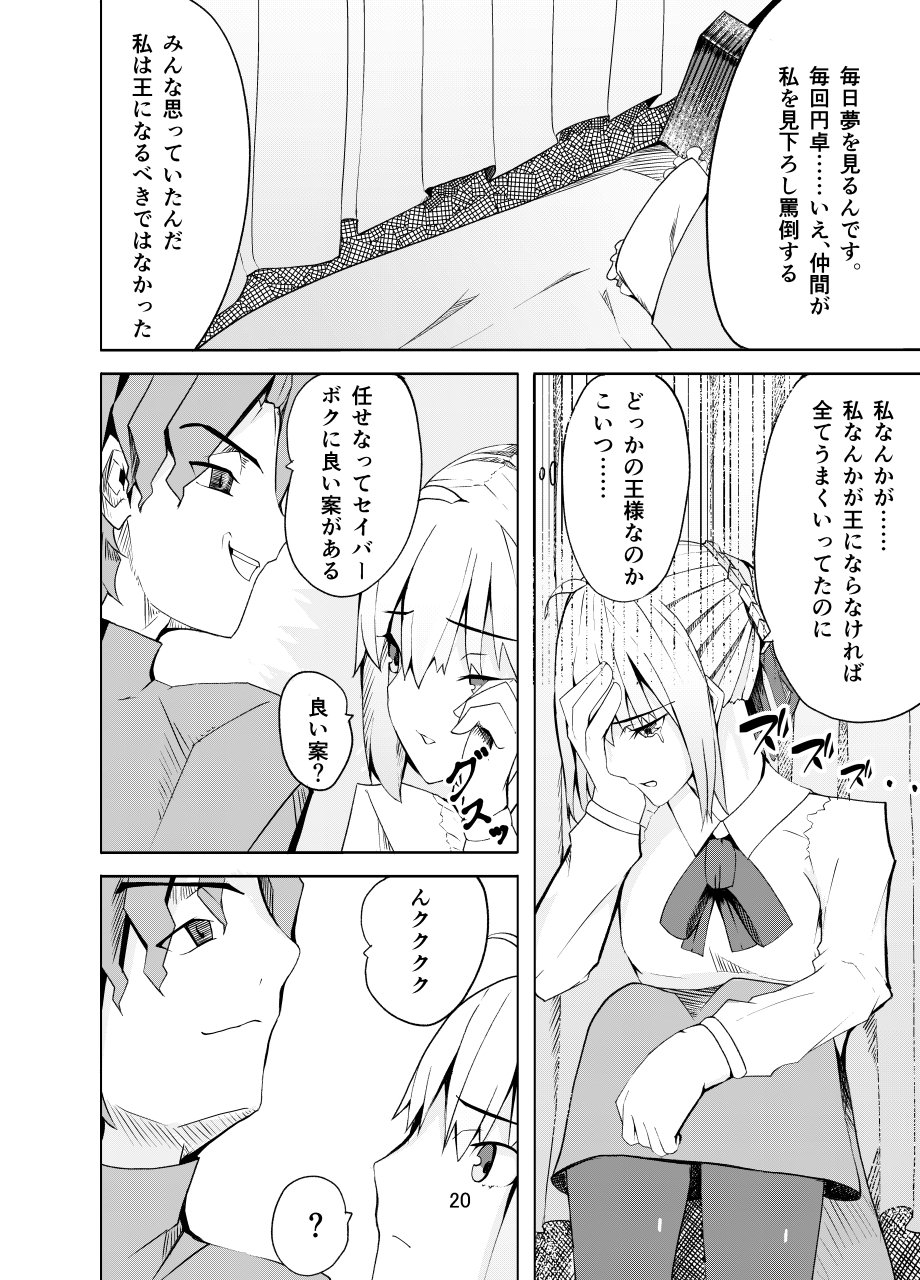 捕らえられたセイバーへの訓練