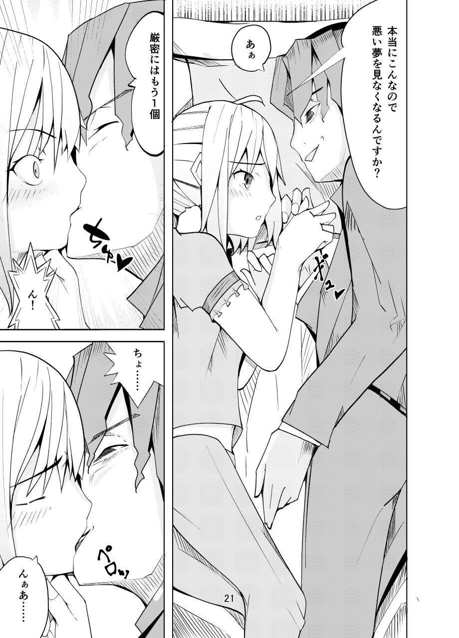 捕らえられたセイバーへの訓練